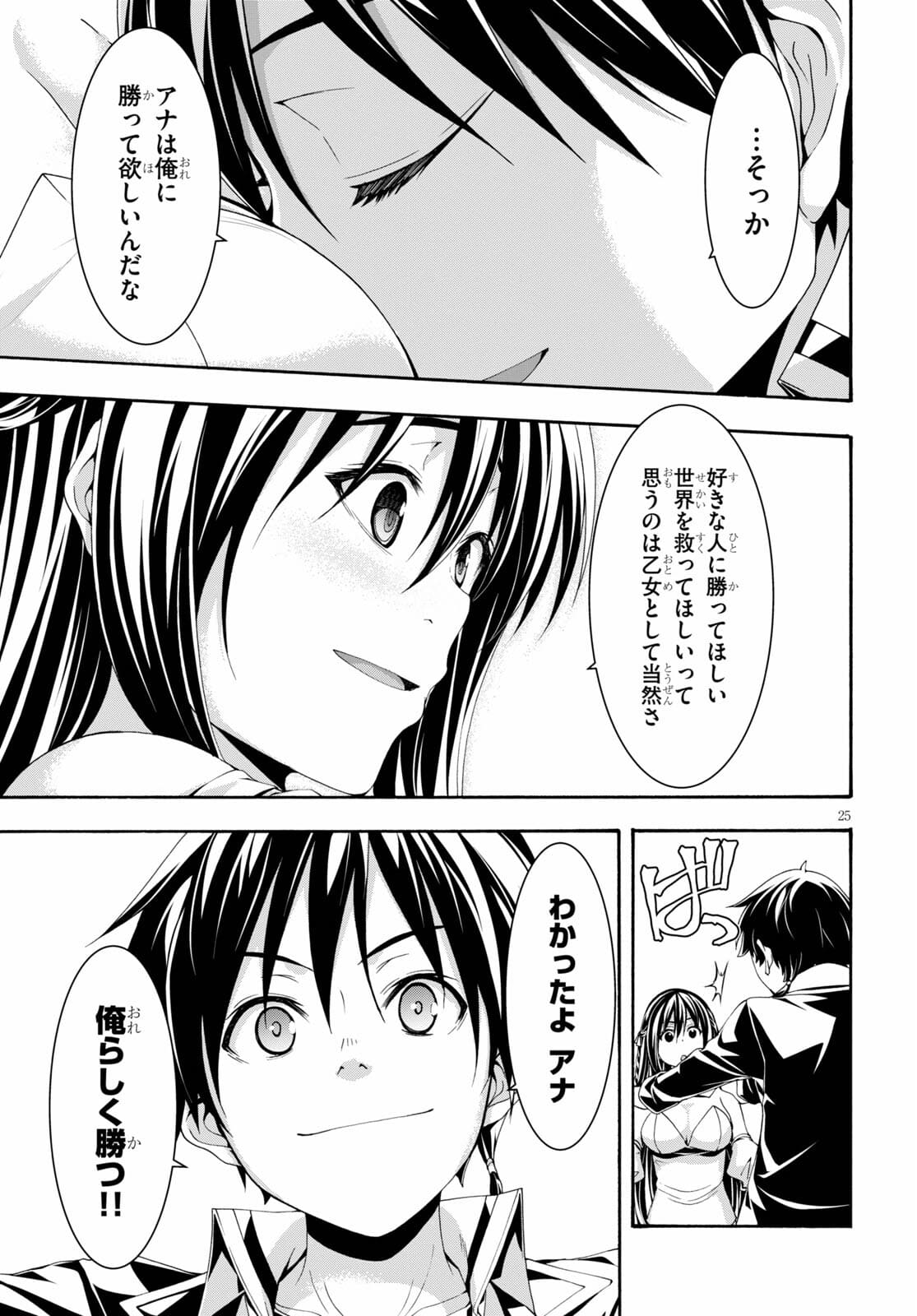 Trinity Seven - 7-Nin no Masho Tsukai - Chapter 125 - Page 25