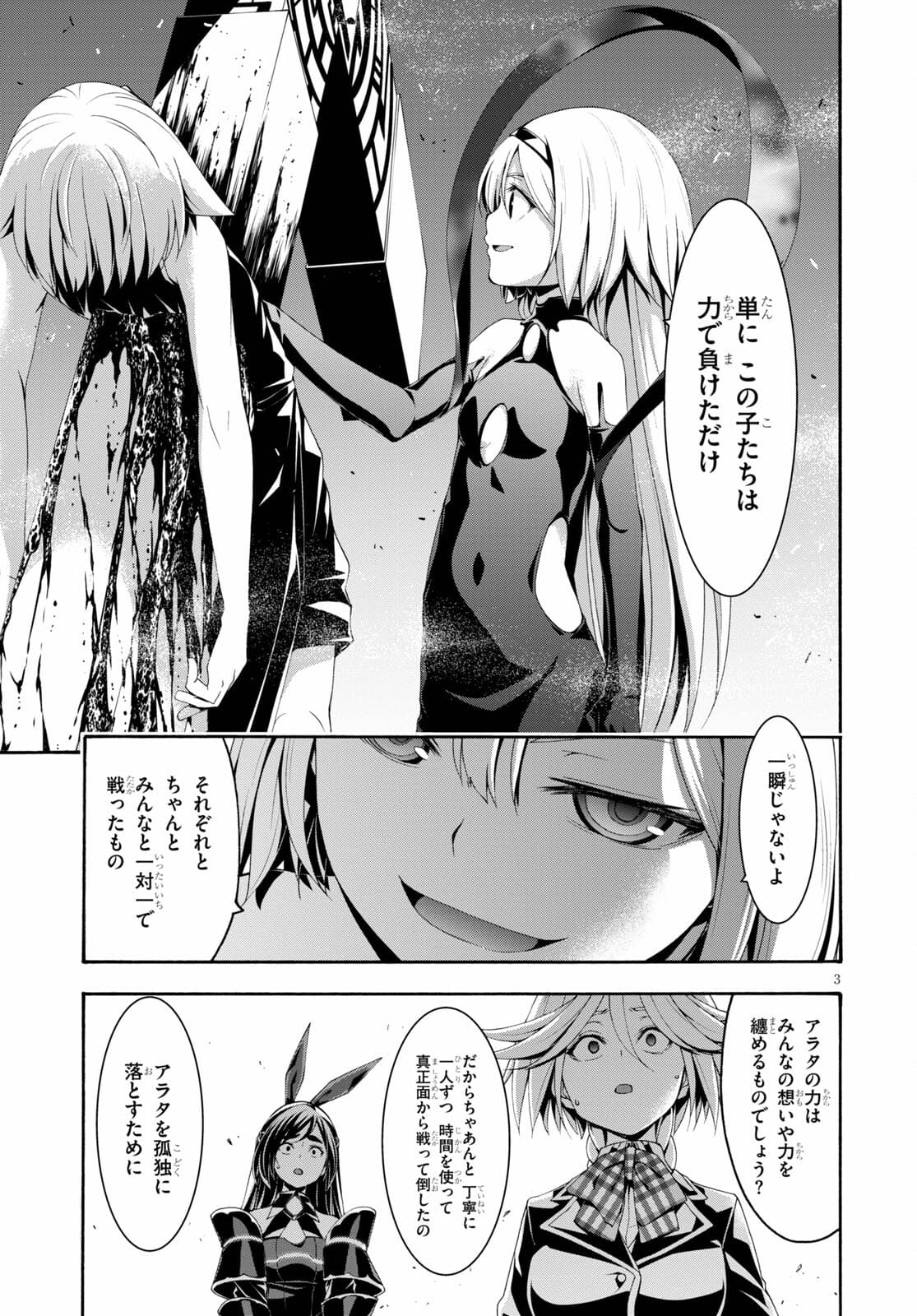 Trinity Seven - 7-Nin no Masho Tsukai - Chapter 125 - Page 3