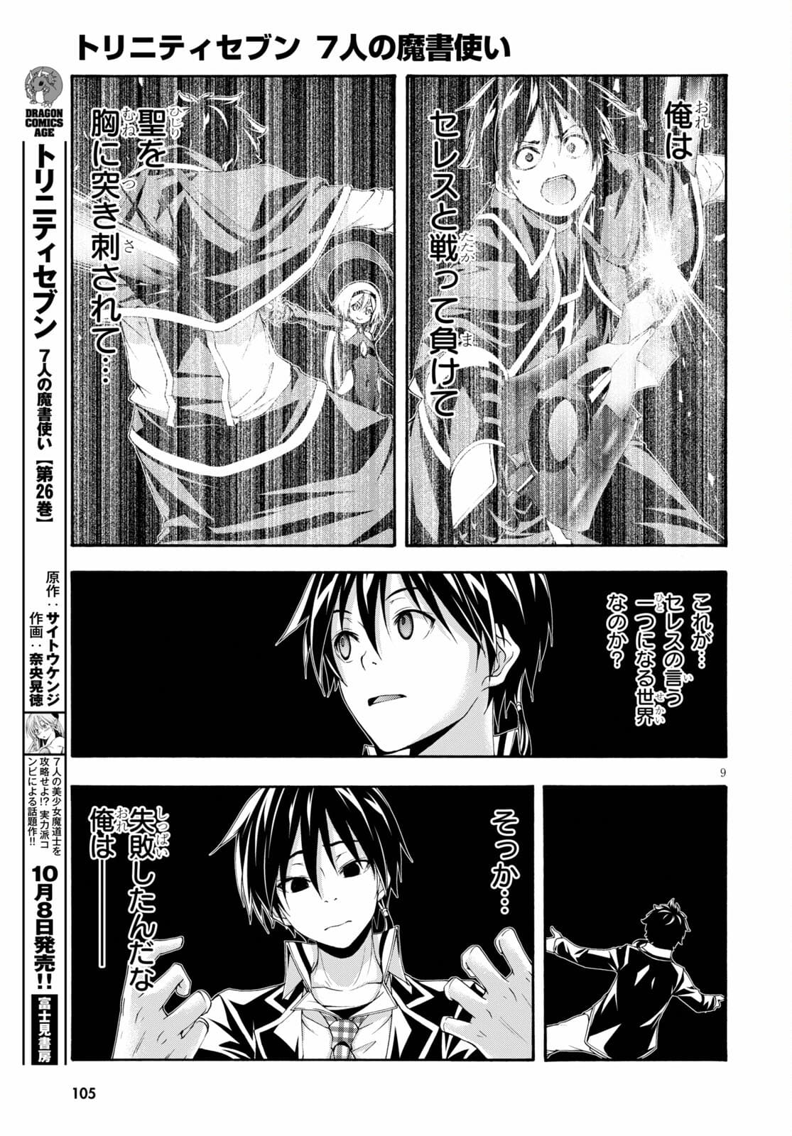 Trinity Seven - 7-Nin no Masho Tsukai - Chapter 125 - Page 9