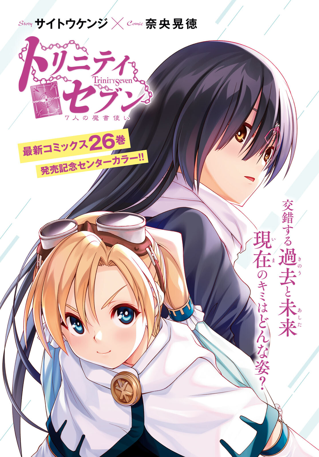 Trinity Seven - 7-Nin no Masho Tsukai - Chapter 126 - Page 1