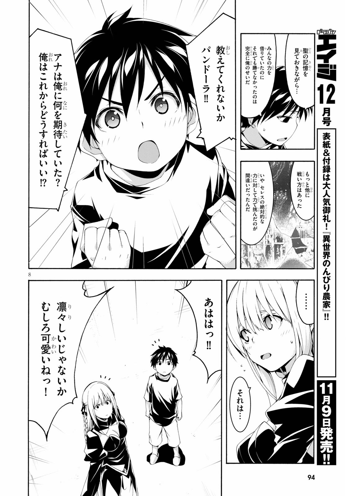 Trinity Seven - 7-Nin no Masho Tsukai - Chapter 126 - Page 10