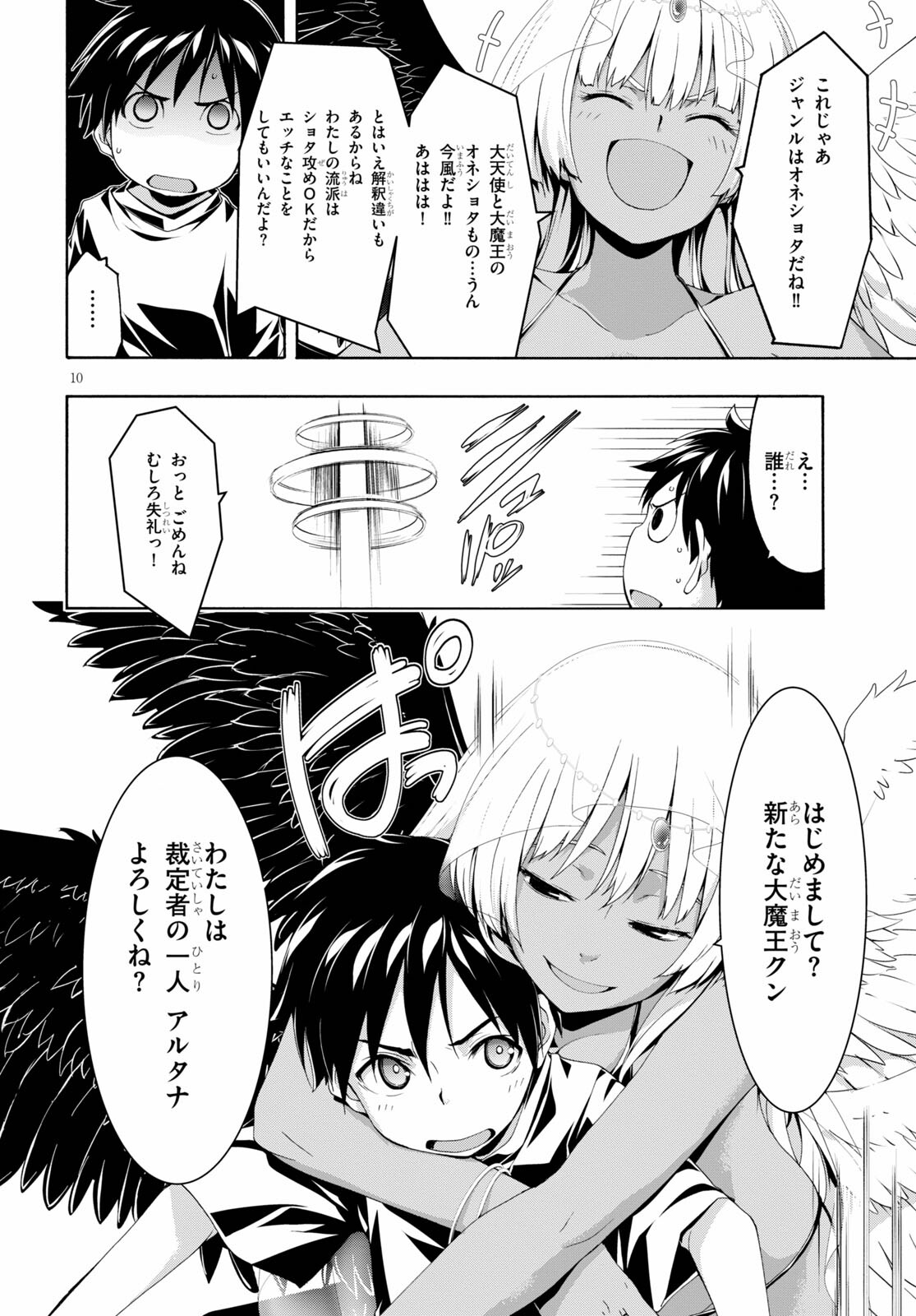 Trinity Seven - 7-Nin no Masho Tsukai - Chapter 126 - Page 12