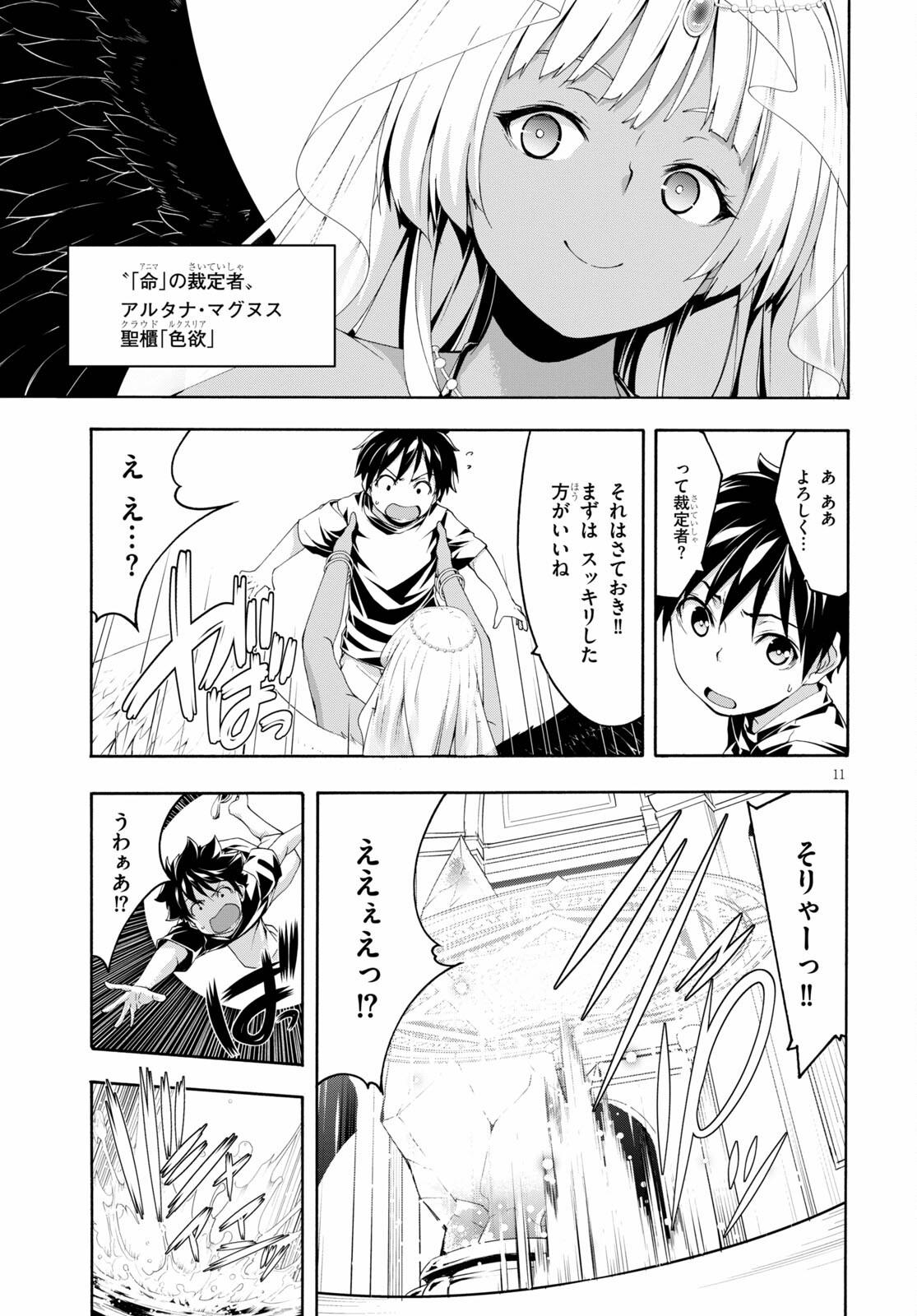 Trinity Seven - 7-Nin no Masho Tsukai - Chapter 126 - Page 13