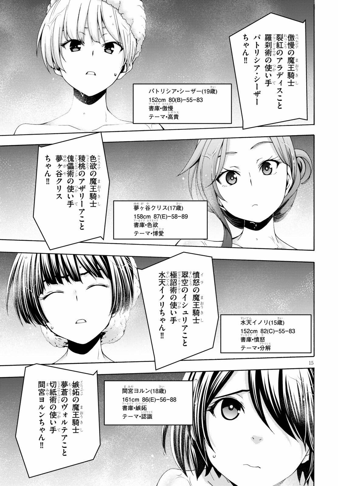 Trinity Seven - 7-Nin no Masho Tsukai - Chapter 126 - Page 17