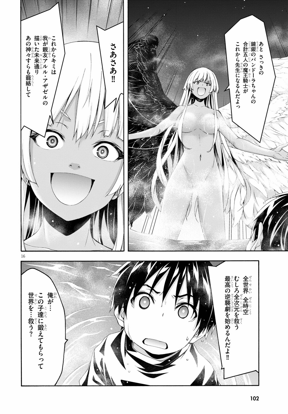 Trinity Seven - 7-Nin no Masho Tsukai - Chapter 126 - Page 18