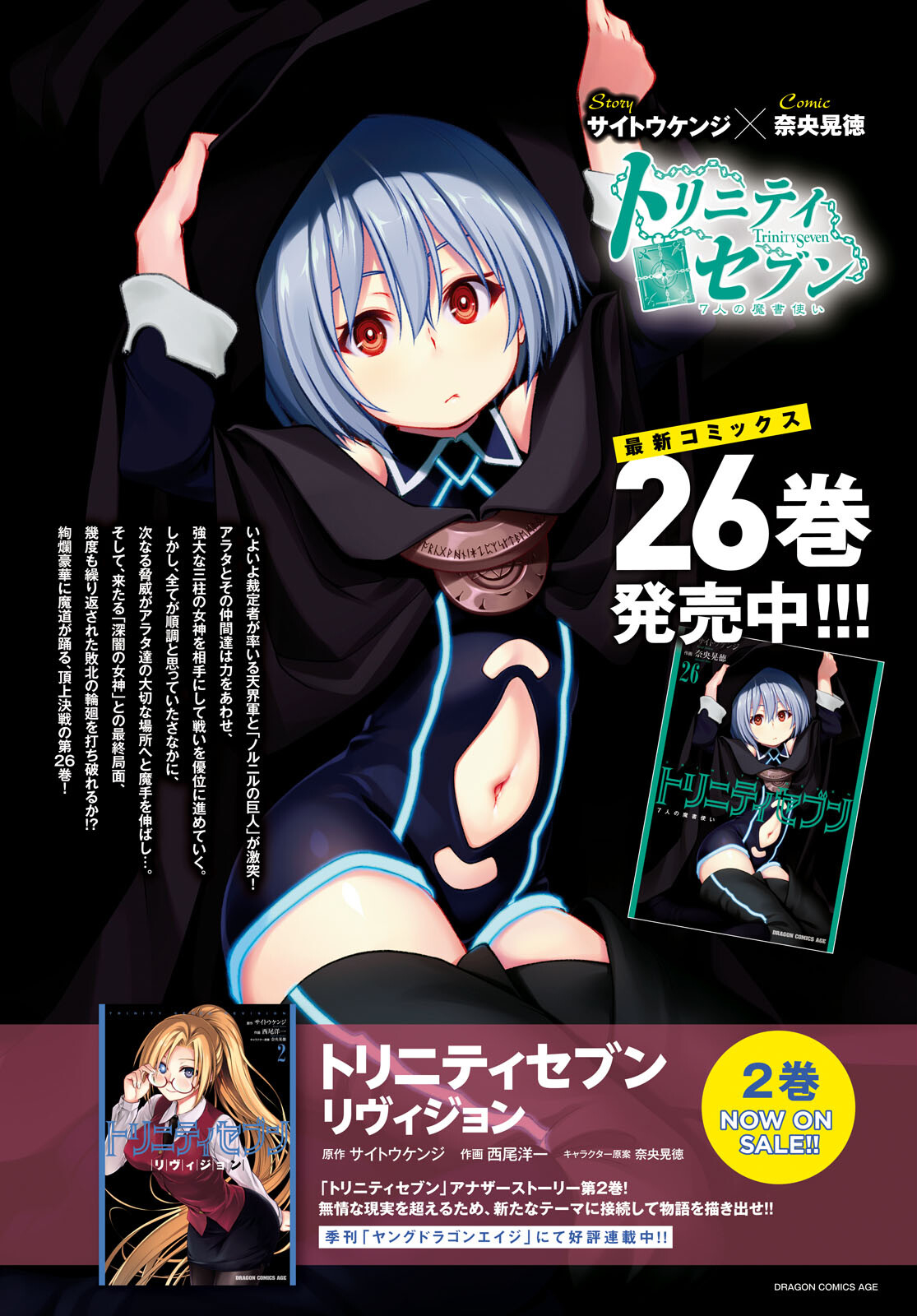 Trinity Seven - 7-Nin no Masho Tsukai - Chapter 126 - Page 2