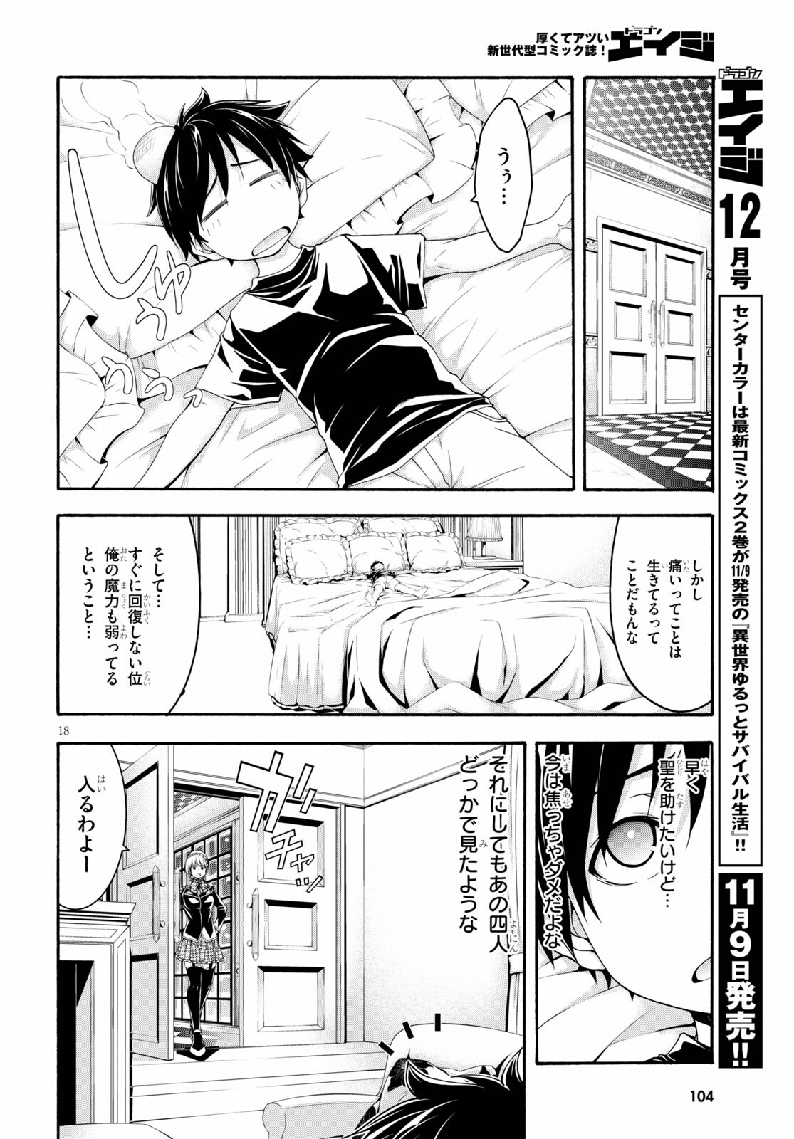 Trinity Seven - 7-Nin no Masho Tsukai - Chapter 126 - Page 20