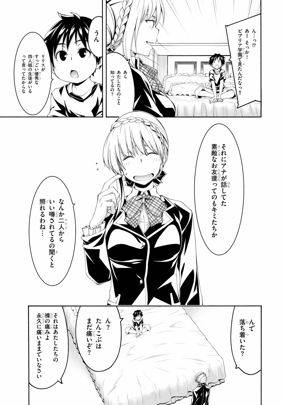 Trinity Seven - 7-Nin no Masho Tsukai - Chapter 126 - Page 21