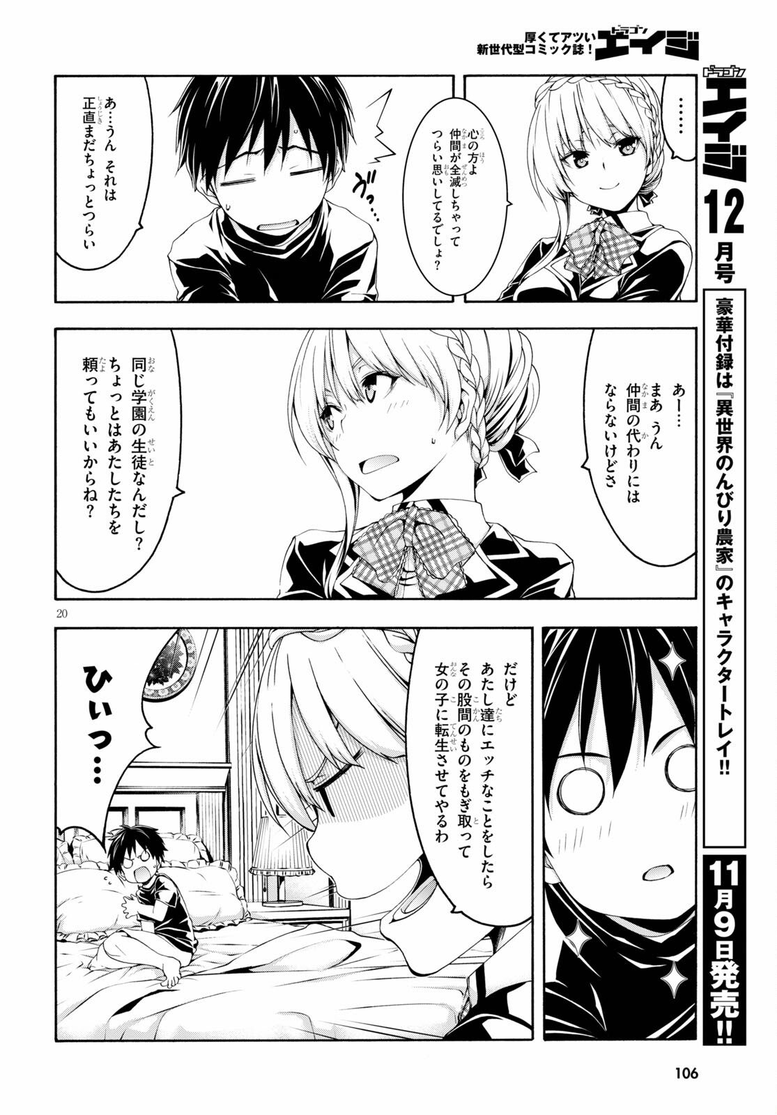 Trinity Seven - 7-Nin no Masho Tsukai - Chapter 126 - Page 22