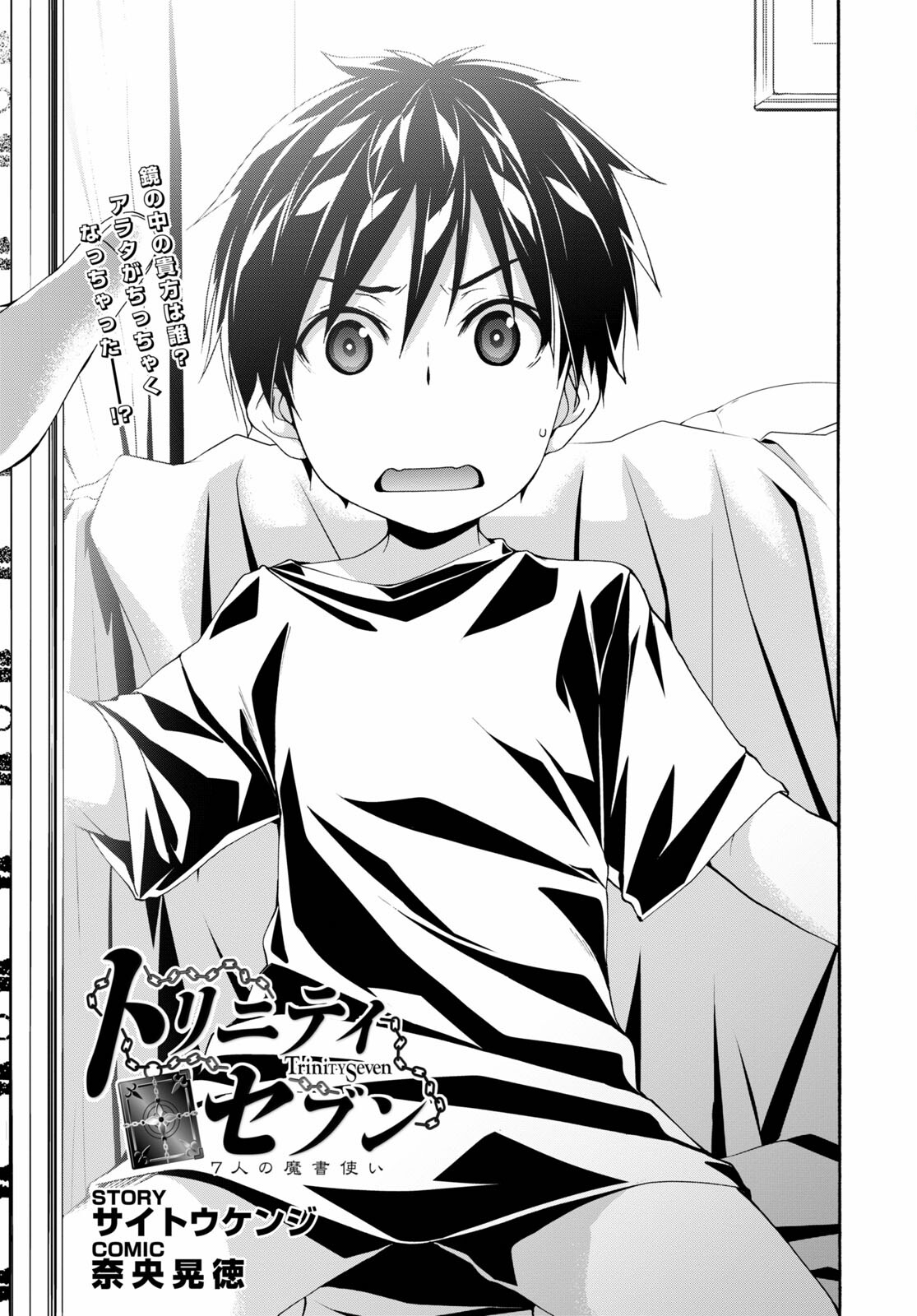 Trinity Seven - 7-Nin no Masho Tsukai - Chapter 126 - Page 3