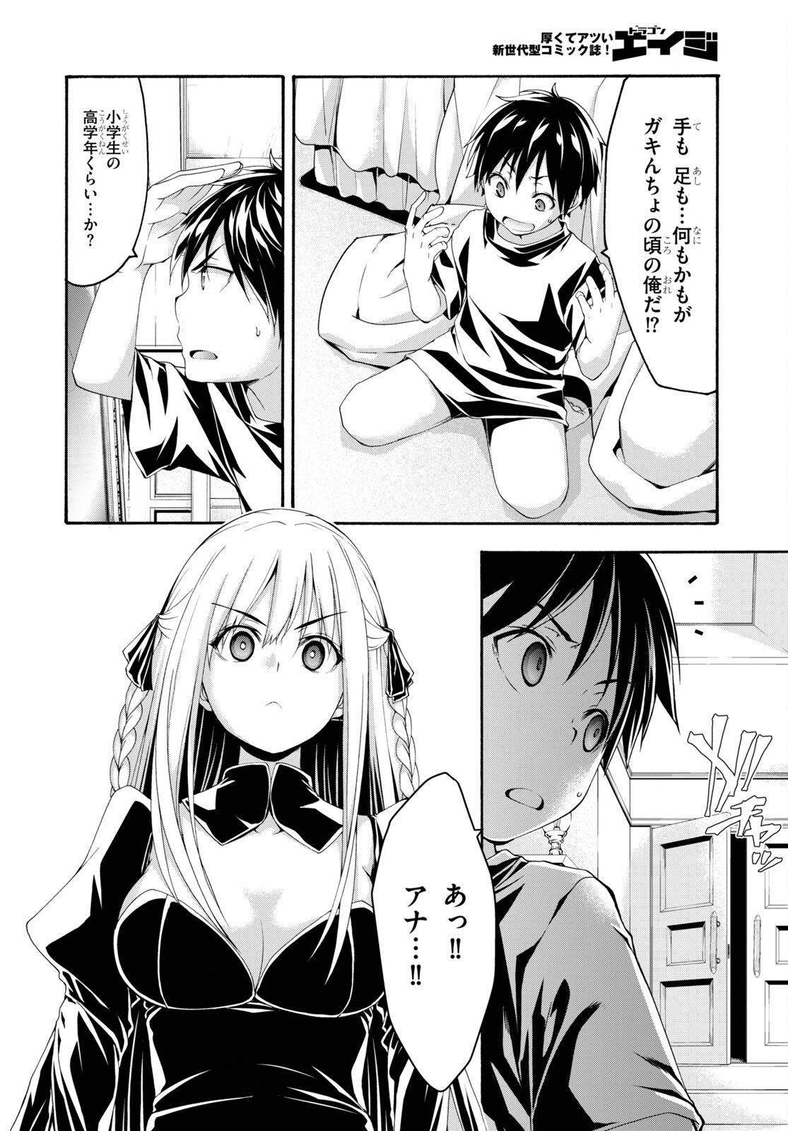 Trinity Seven - 7-Nin no Masho Tsukai - Chapter 126 - Page 4