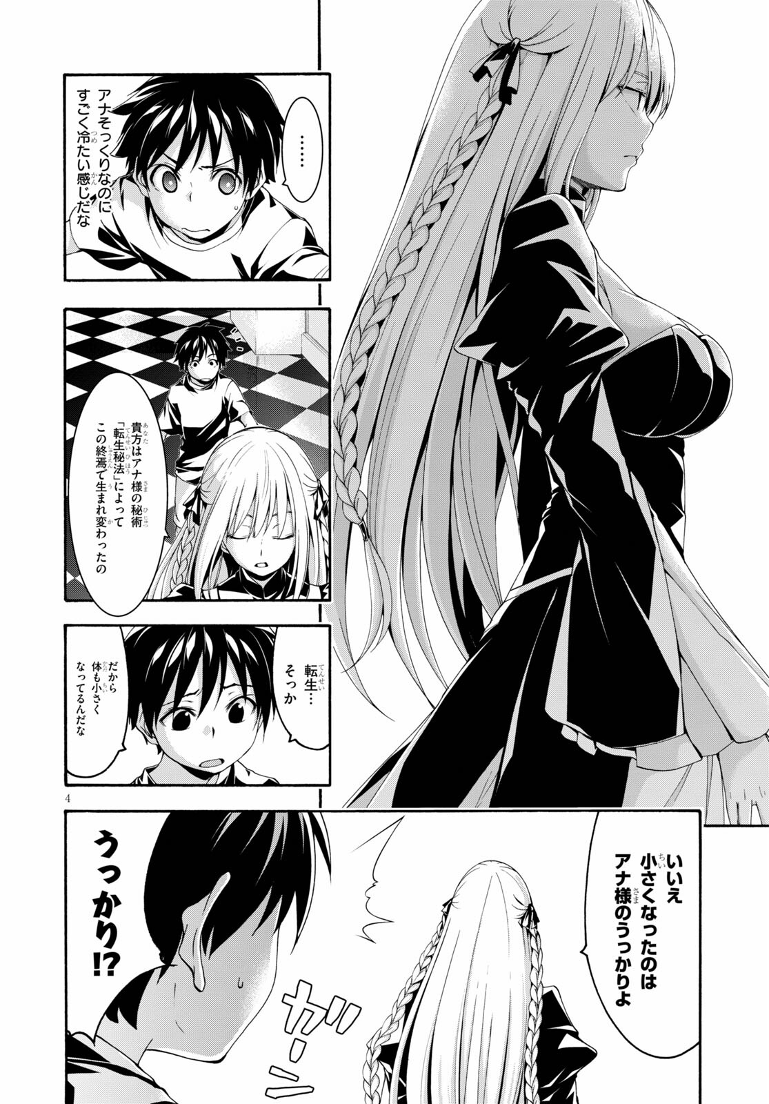 Trinity Seven - 7-Nin no Masho Tsukai - Chapter 126 - Page 6