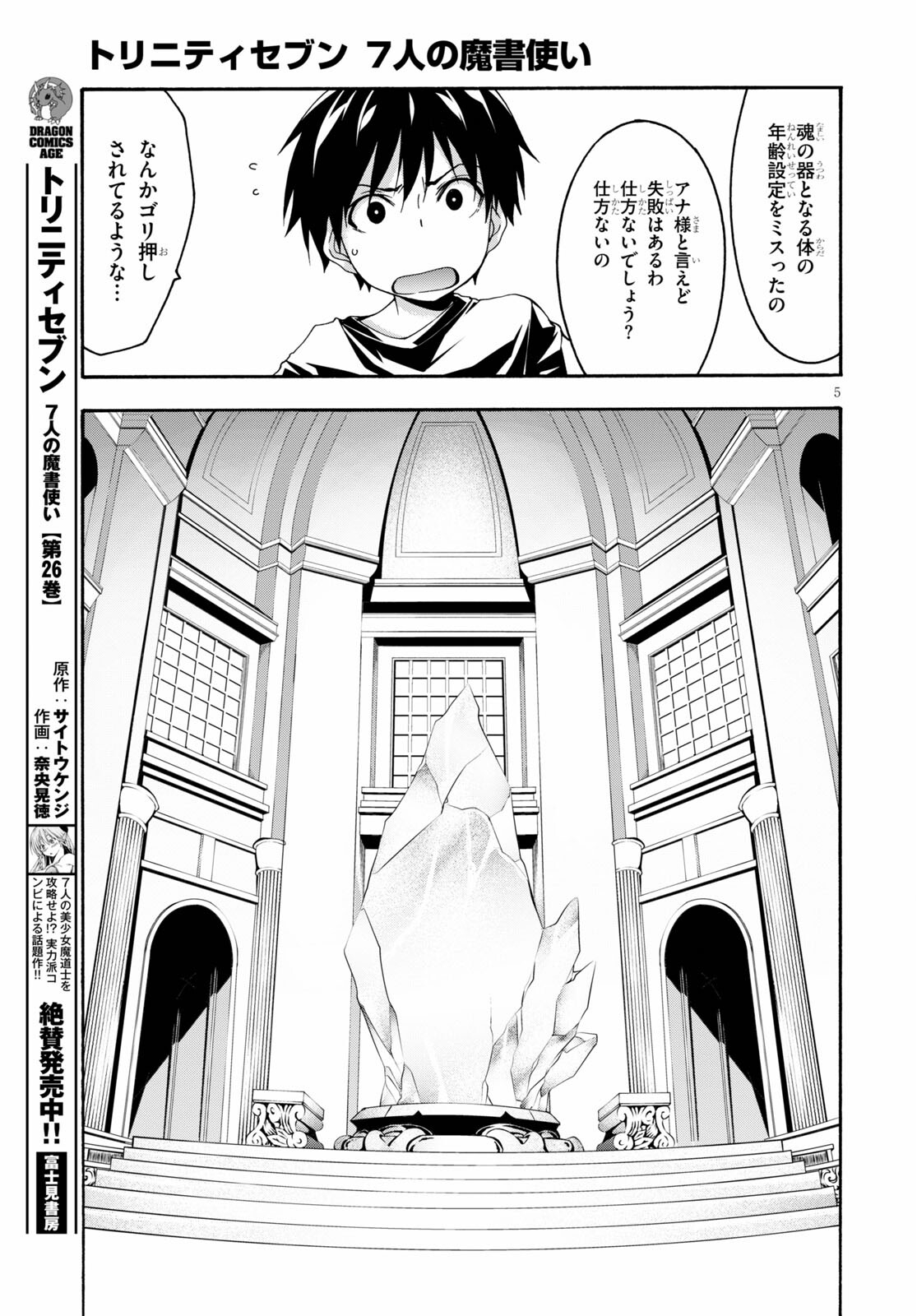 Trinity Seven - 7-Nin no Masho Tsukai - Chapter 126 - Page 7