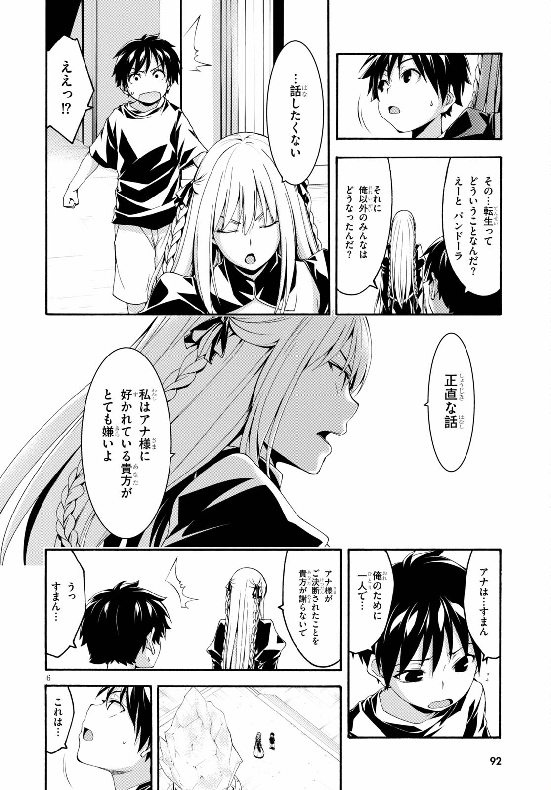Trinity Seven - 7-Nin no Masho Tsukai - Chapter 126 - Page 8