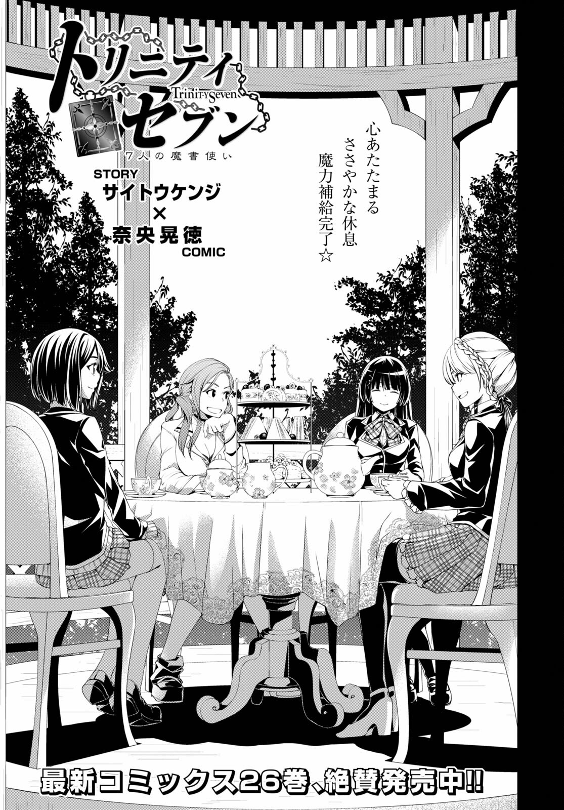 Trinity Seven - 7-Nin no Masho Tsukai - Chapter 127 - Page 1