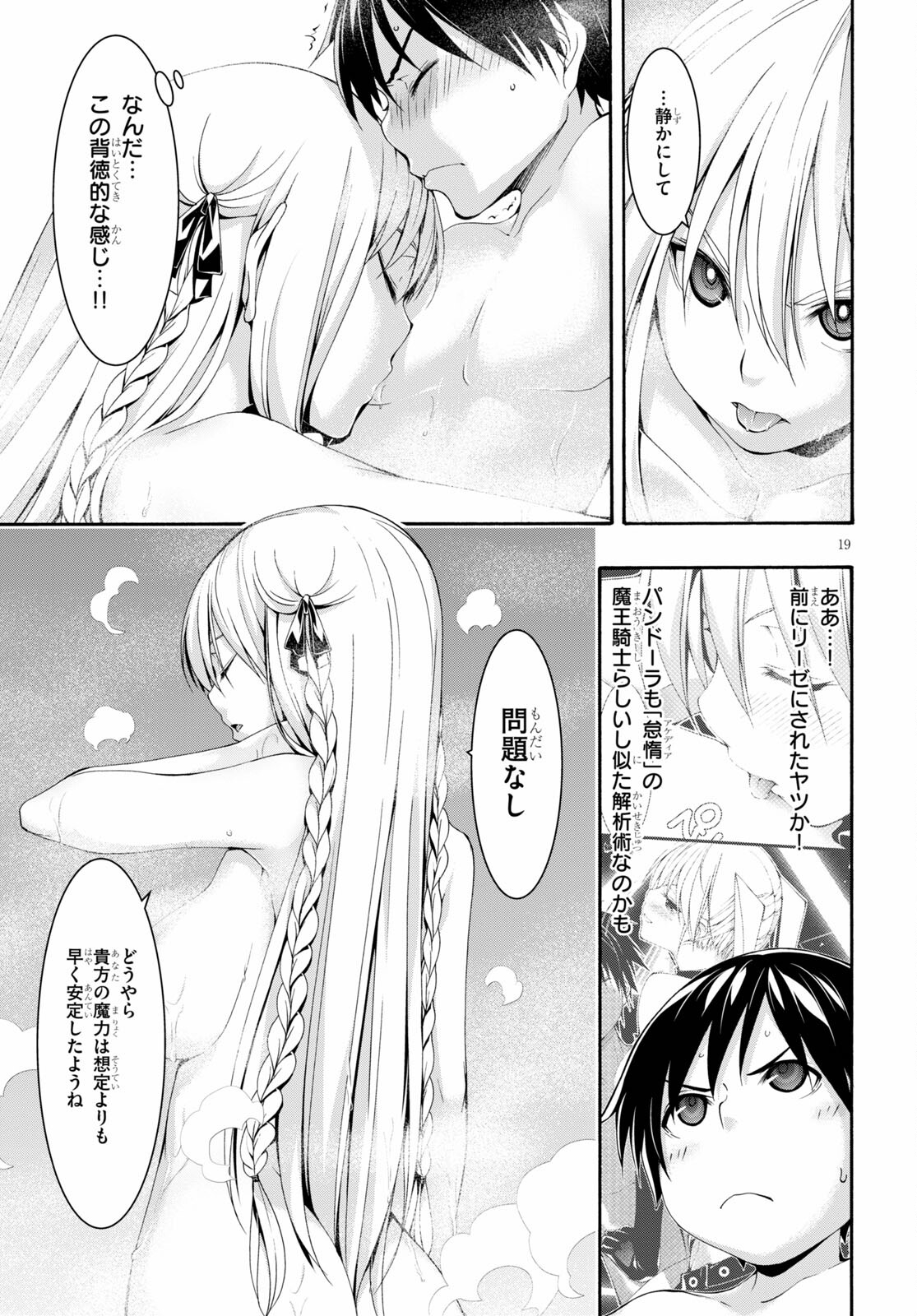 Trinity Seven - 7-Nin no Masho Tsukai - Chapter 127 - Page 19