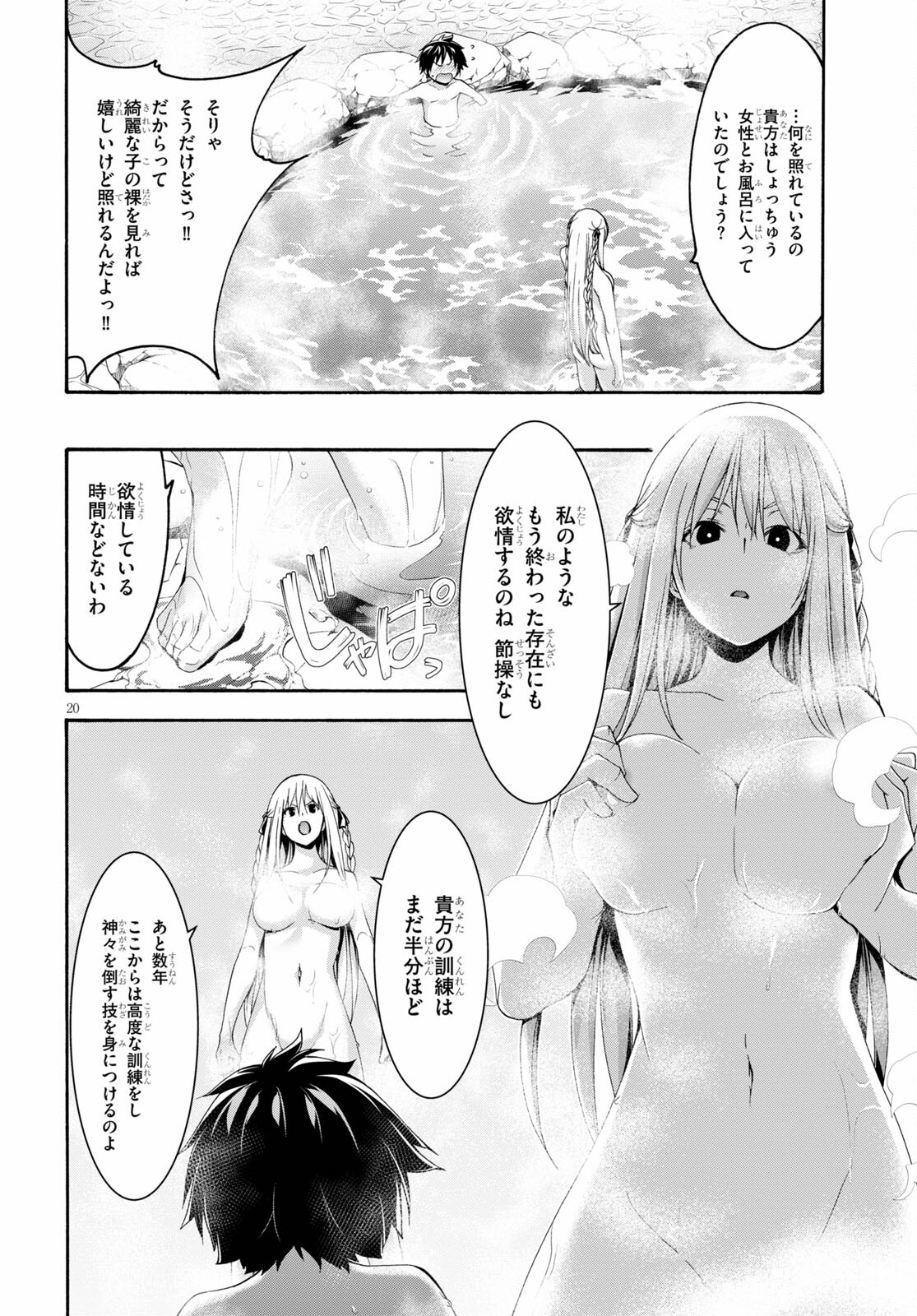 Trinity Seven - 7-Nin no Masho Tsukai - Chapter 127 - Page 20