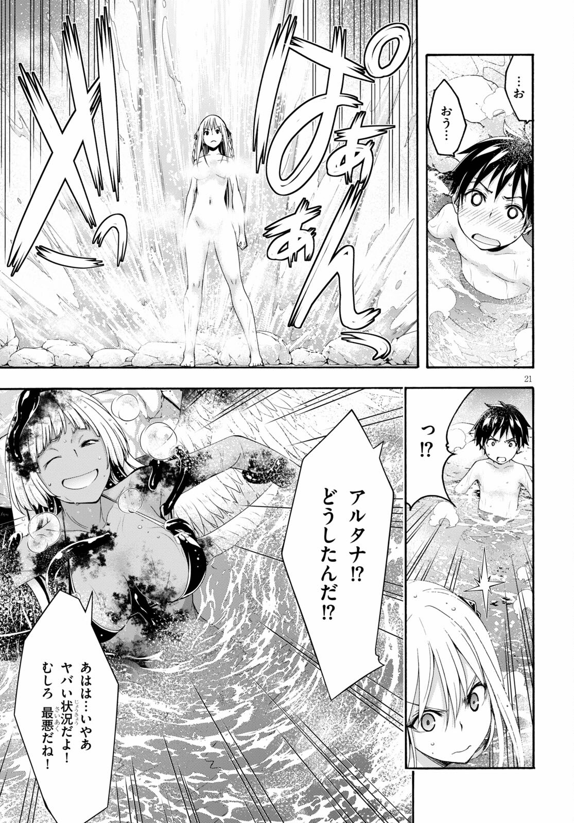 Trinity Seven - 7-Nin no Masho Tsukai - Chapter 127 - Page 21