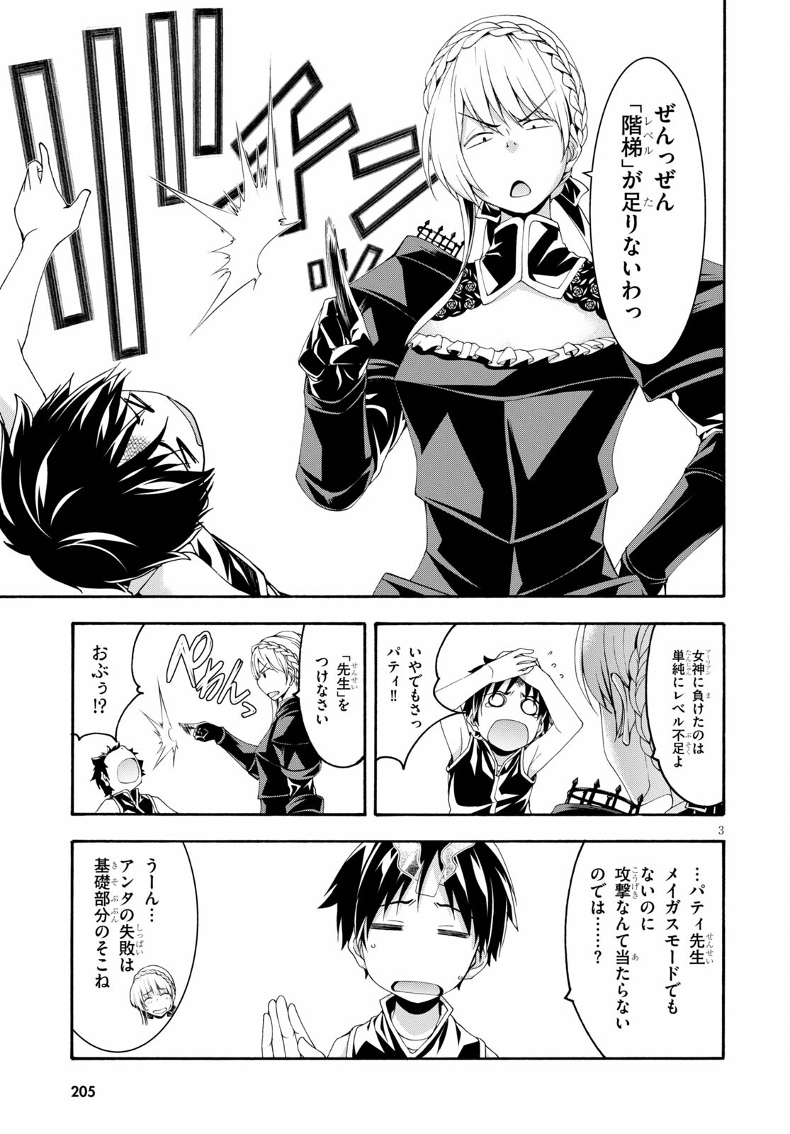 Trinity Seven - 7-Nin no Masho Tsukai - Chapter 127 - Page 3