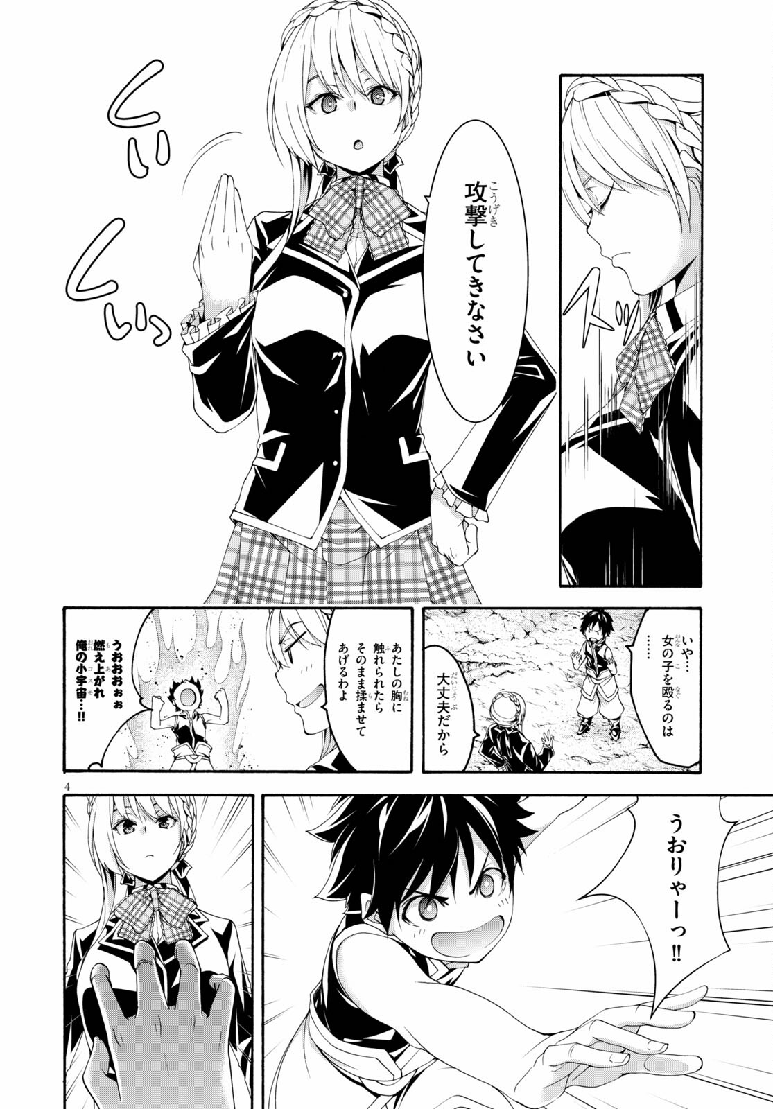 Trinity Seven - 7-Nin no Masho Tsukai - Chapter 127 - Page 4
