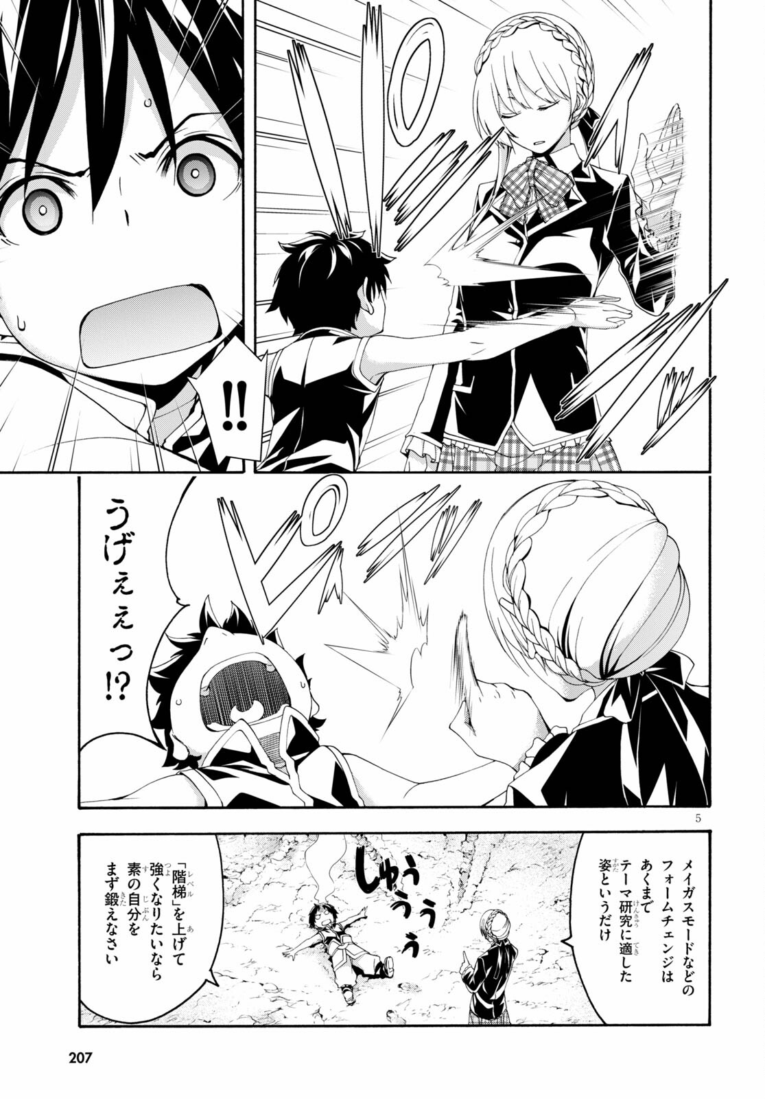 Trinity Seven - 7-Nin no Masho Tsukai - Chapter 127 - Page 5