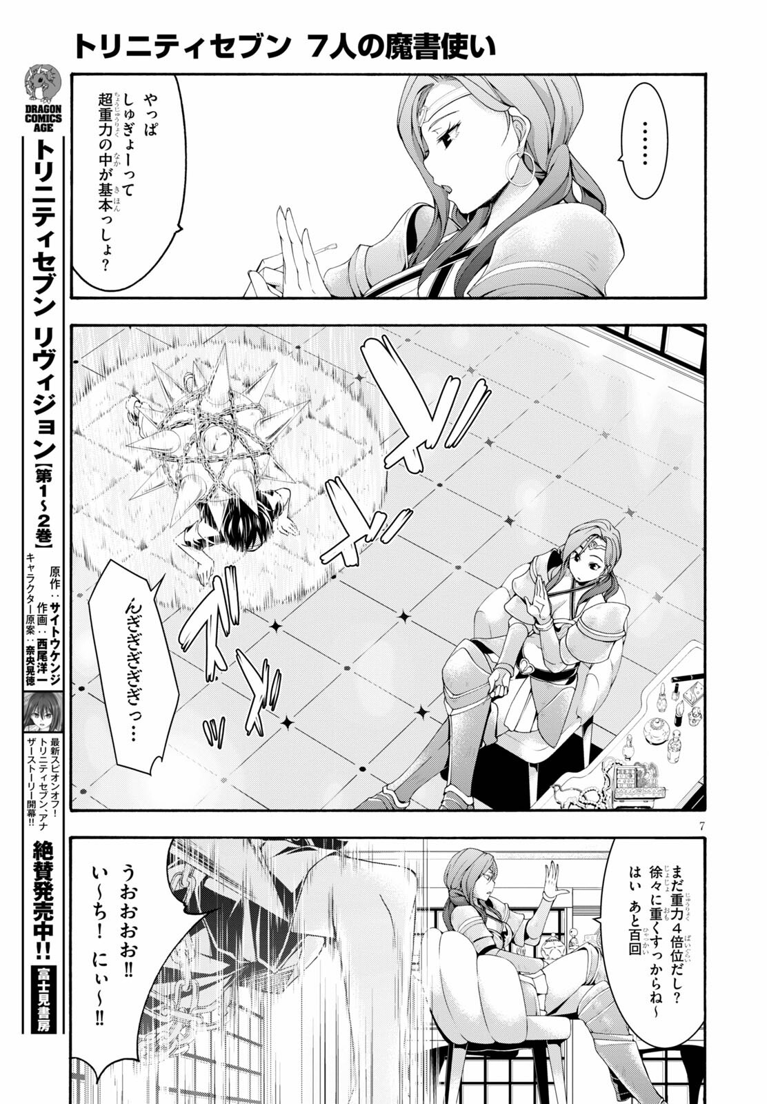 Trinity Seven - 7-Nin no Masho Tsukai - Chapter 127 - Page 7
