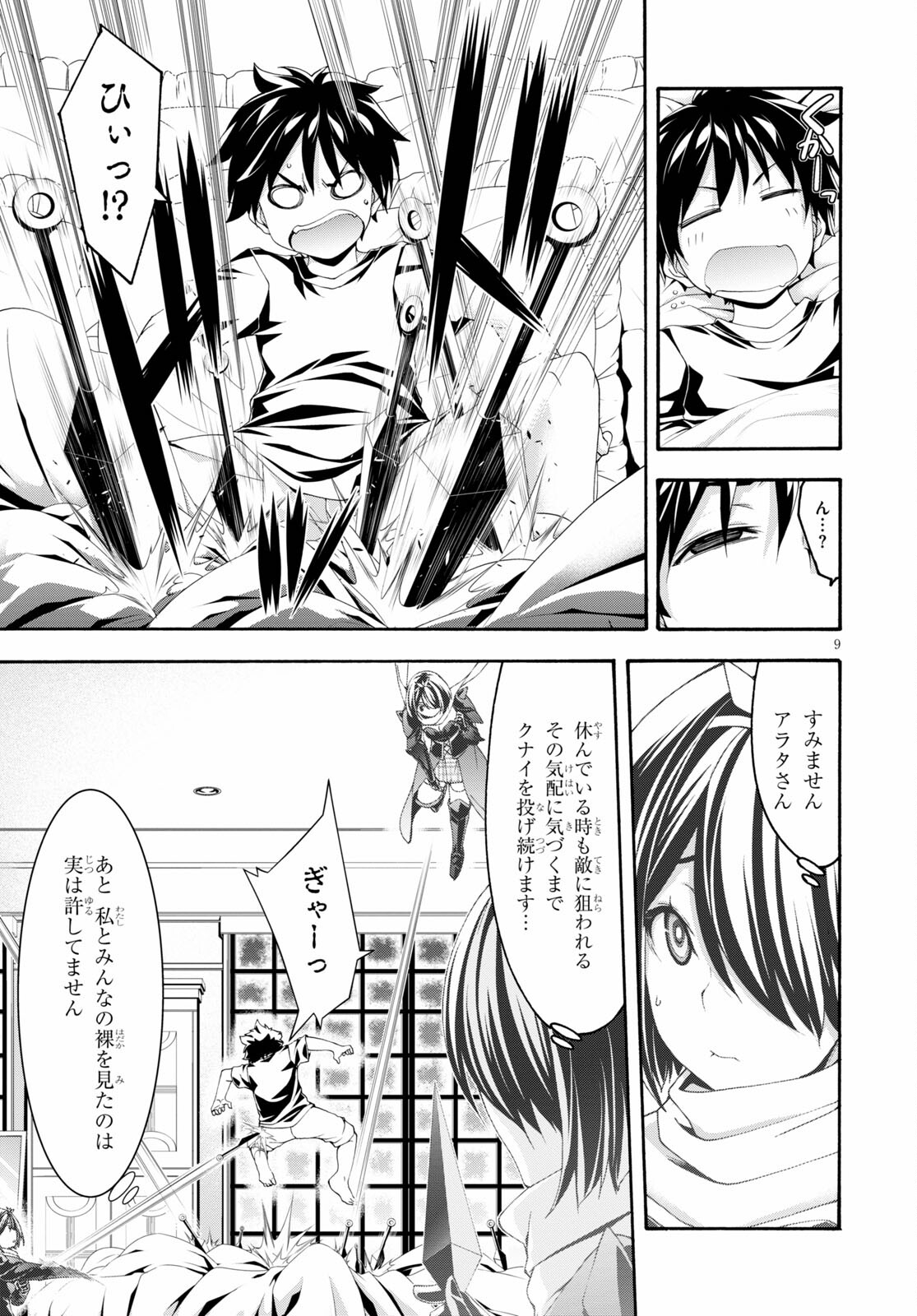 Trinity Seven - 7-Nin no Masho Tsukai - Chapter 127 - Page 9