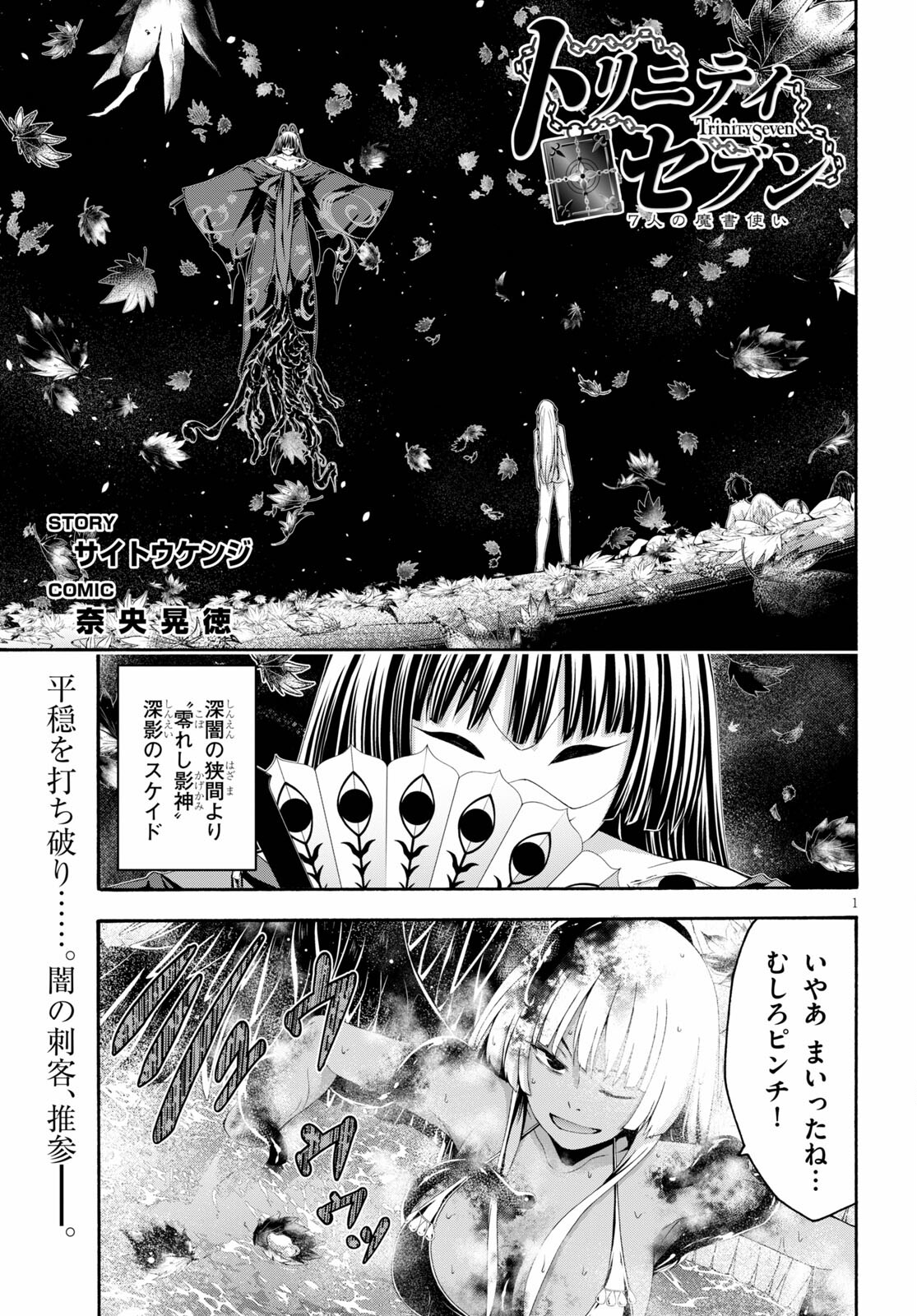 Trinity Seven - 7-Nin no Masho Tsukai - Chapter 128 - Page 1