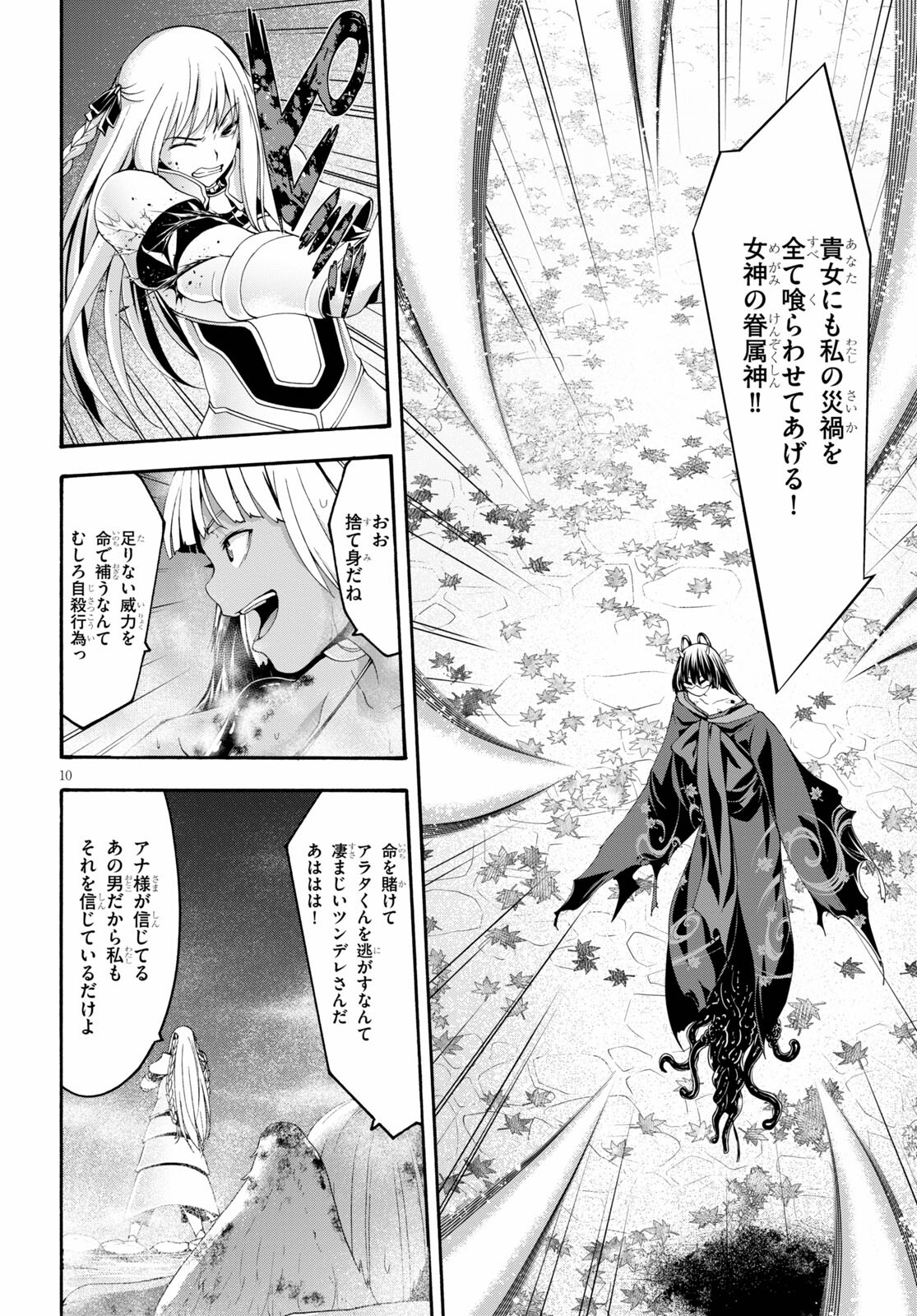 Trinity Seven - 7-Nin no Masho Tsukai - Chapter 128 - Page 10