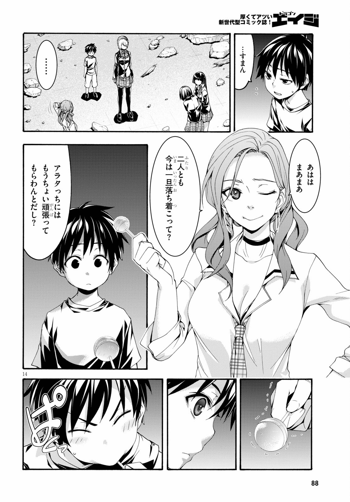 Trinity Seven - 7-Nin no Masho Tsukai - Chapter 128 - Page 14