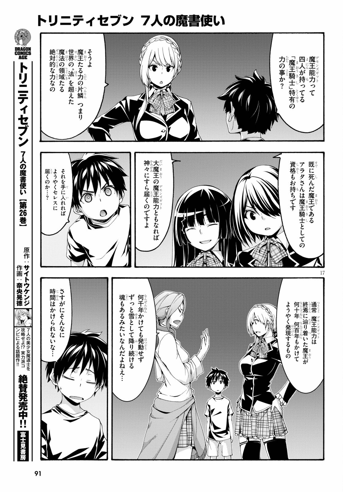 Trinity Seven - 7-Nin no Masho Tsukai - Chapter 128 - Page 16