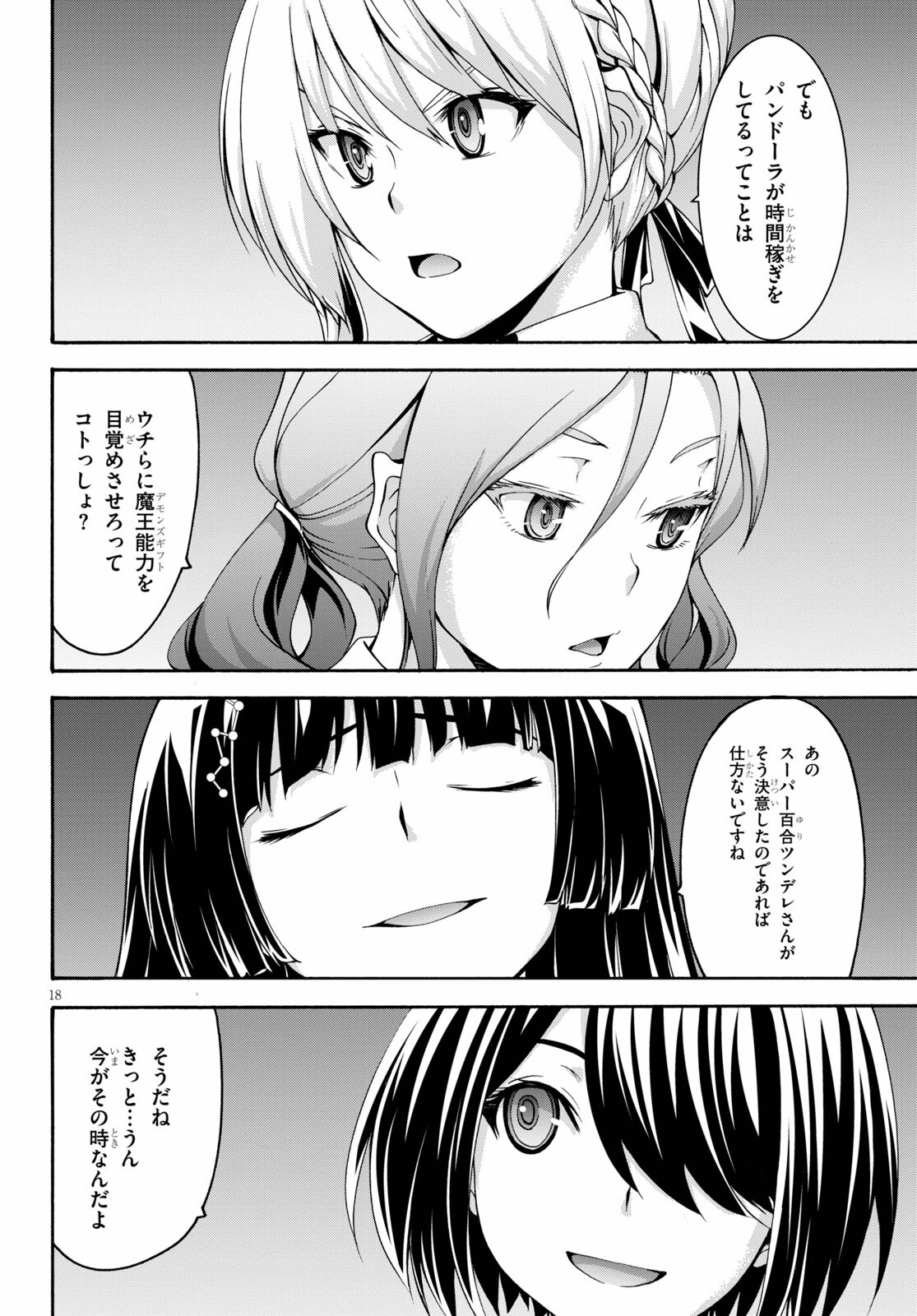 Trinity Seven - 7-Nin no Masho Tsukai - Chapter 128 - Page 17