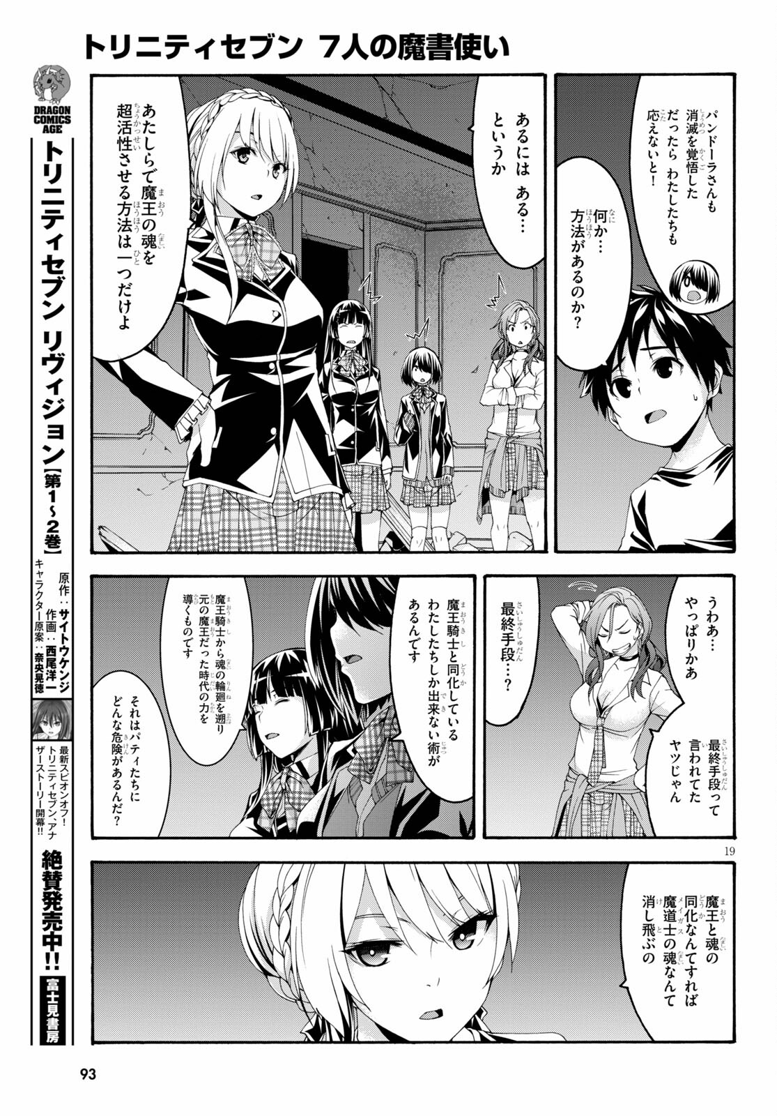 Trinity Seven - 7-Nin no Masho Tsukai - Chapter 128 - Page 18