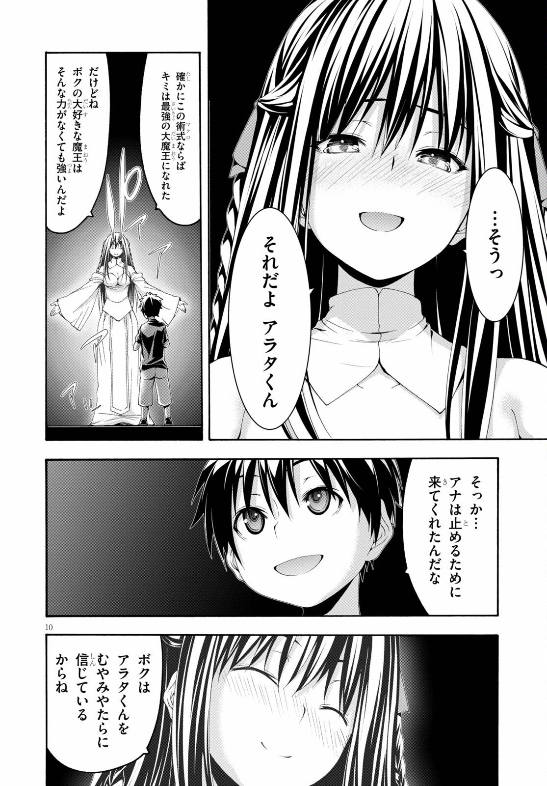 Trinity Seven - 7-Nin no Masho Tsukai - Chapter 129 - Page 10