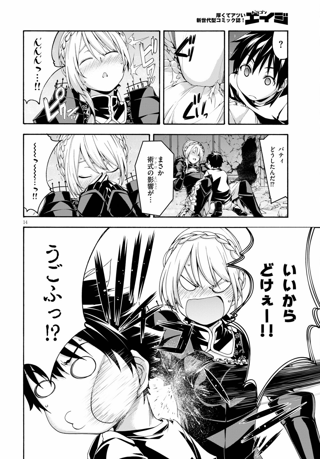 Trinity Seven - 7-Nin no Masho Tsukai - Chapter 129 - Page 14