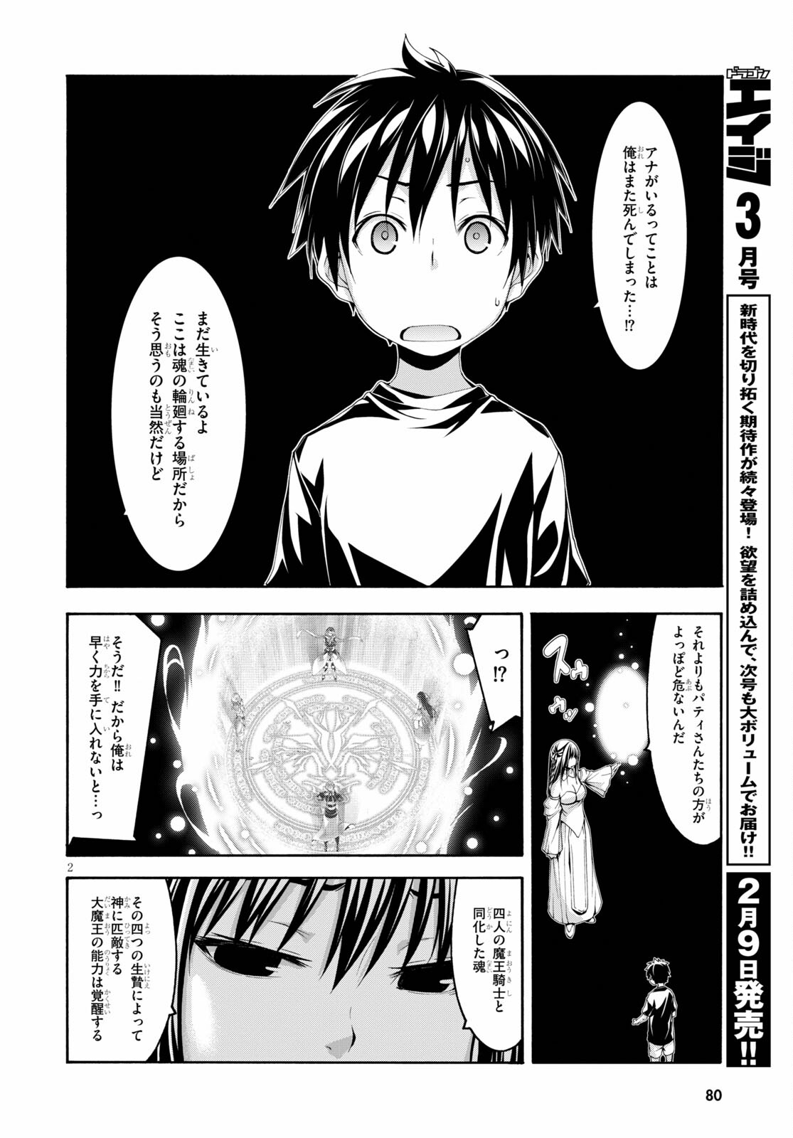 Trinity Seven - 7-Nin no Masho Tsukai - Chapter 129 - Page 2