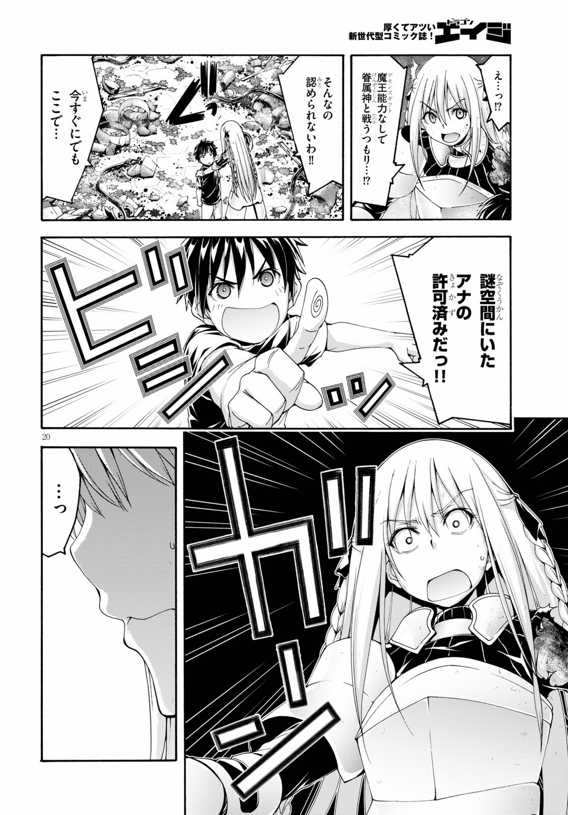 Trinity Seven - 7-Nin no Masho Tsukai - Chapter 129 - Page 20