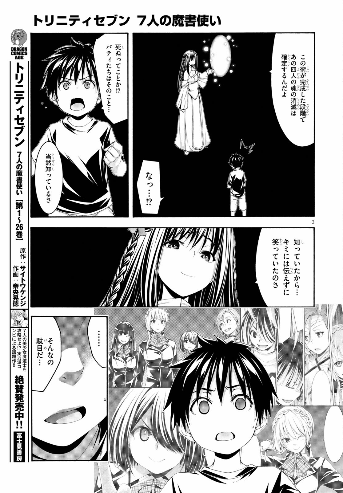 Trinity Seven - 7-Nin no Masho Tsukai - Chapter 129 - Page 3