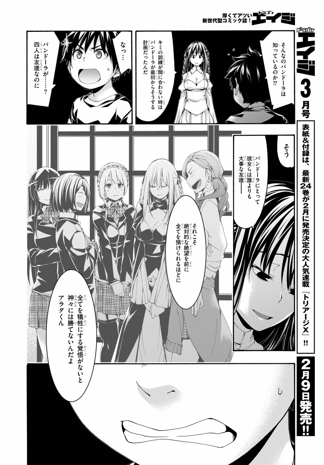 Trinity Seven - 7-Nin no Masho Tsukai - Chapter 129 - Page 4