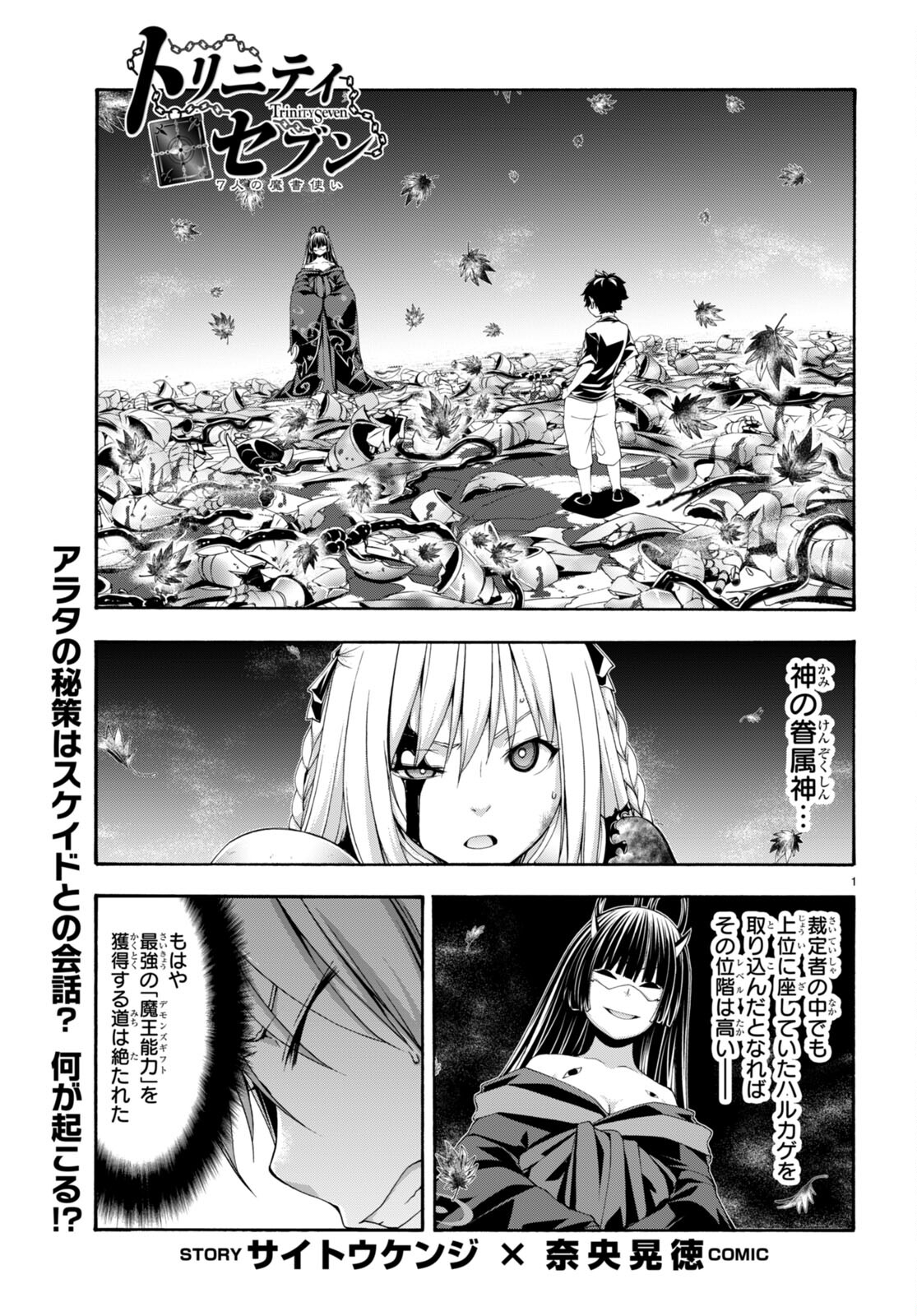 Trinity Seven - 7-Nin no Masho Tsukai - Chapter 130 - Page 1