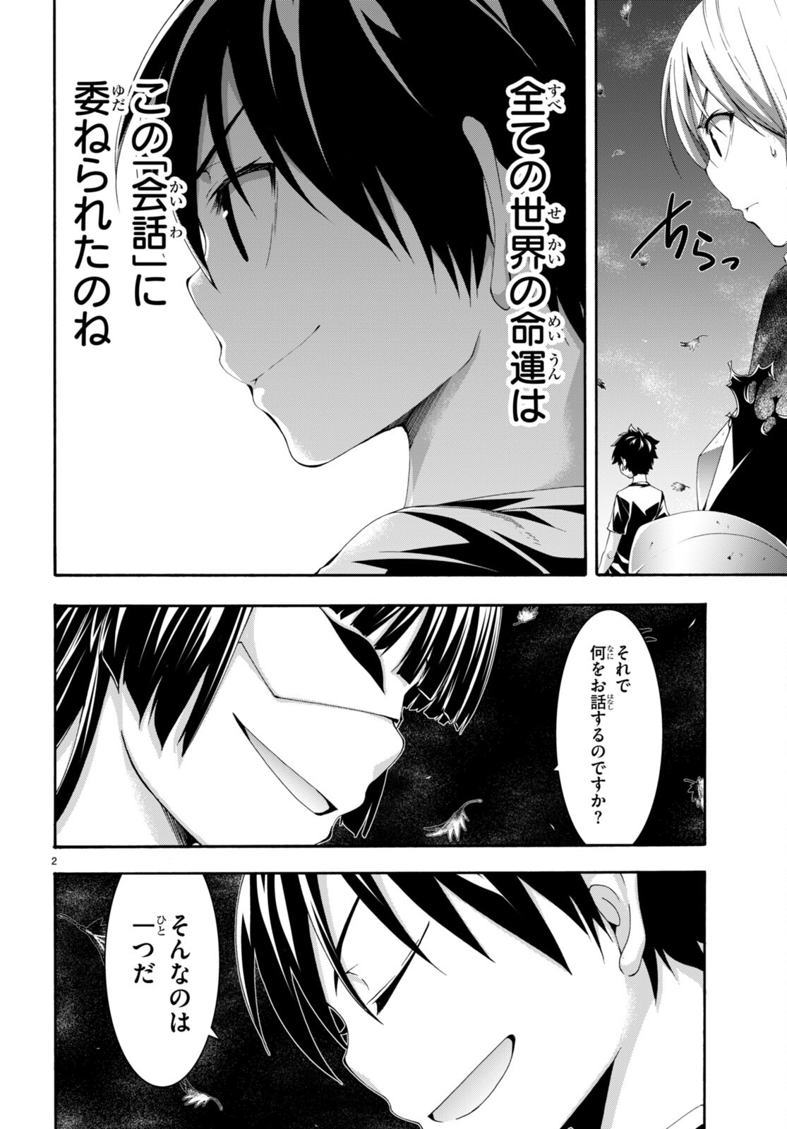 Trinity Seven - 7-Nin no Masho Tsukai - Chapter 130 - Page 2