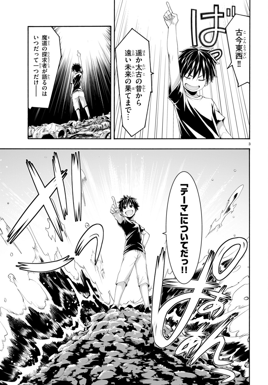 Trinity Seven - 7-Nin no Masho Tsukai - Chapter 130 - Page 3