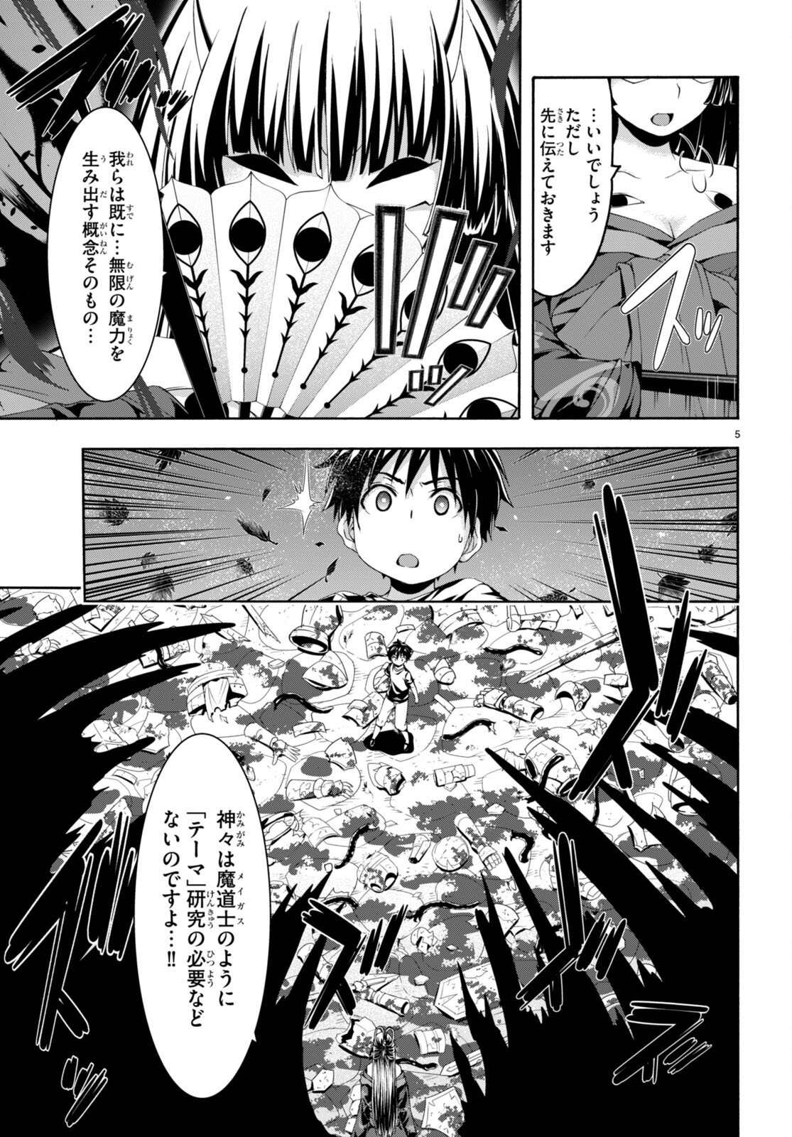 Trinity Seven - 7-Nin no Masho Tsukai - Chapter 130 - Page 5