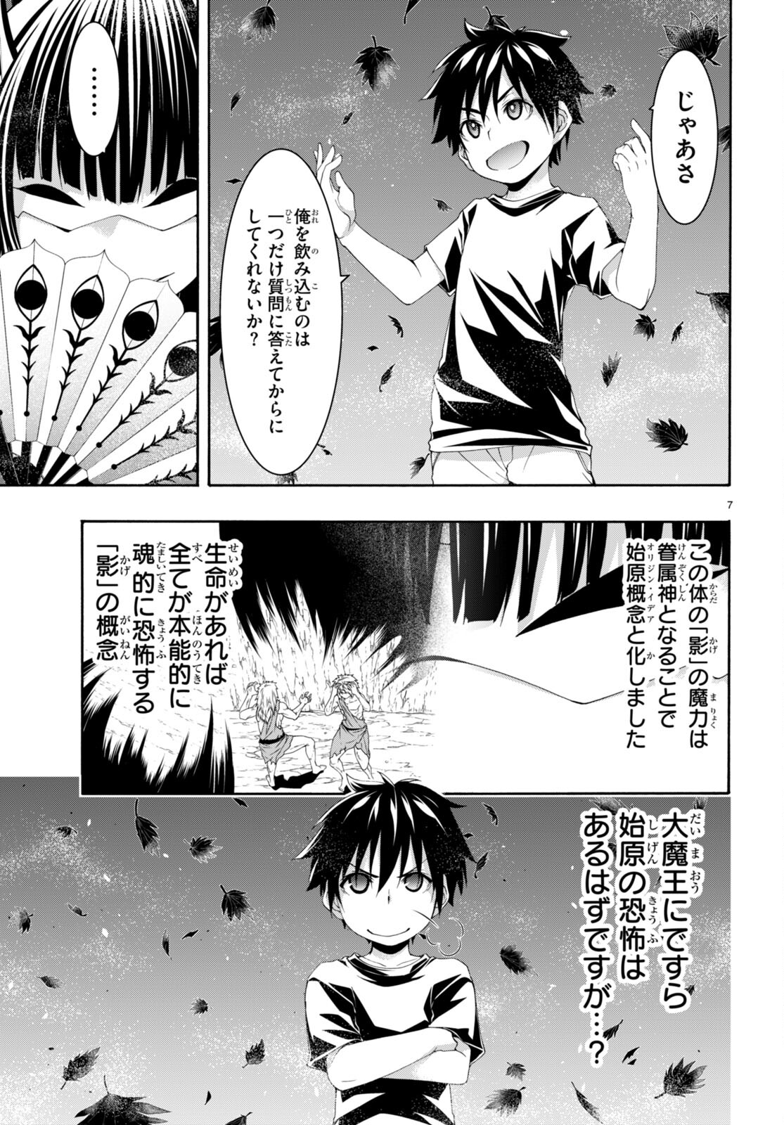 Trinity Seven - 7-Nin no Masho Tsukai - Chapter 130 - Page 7