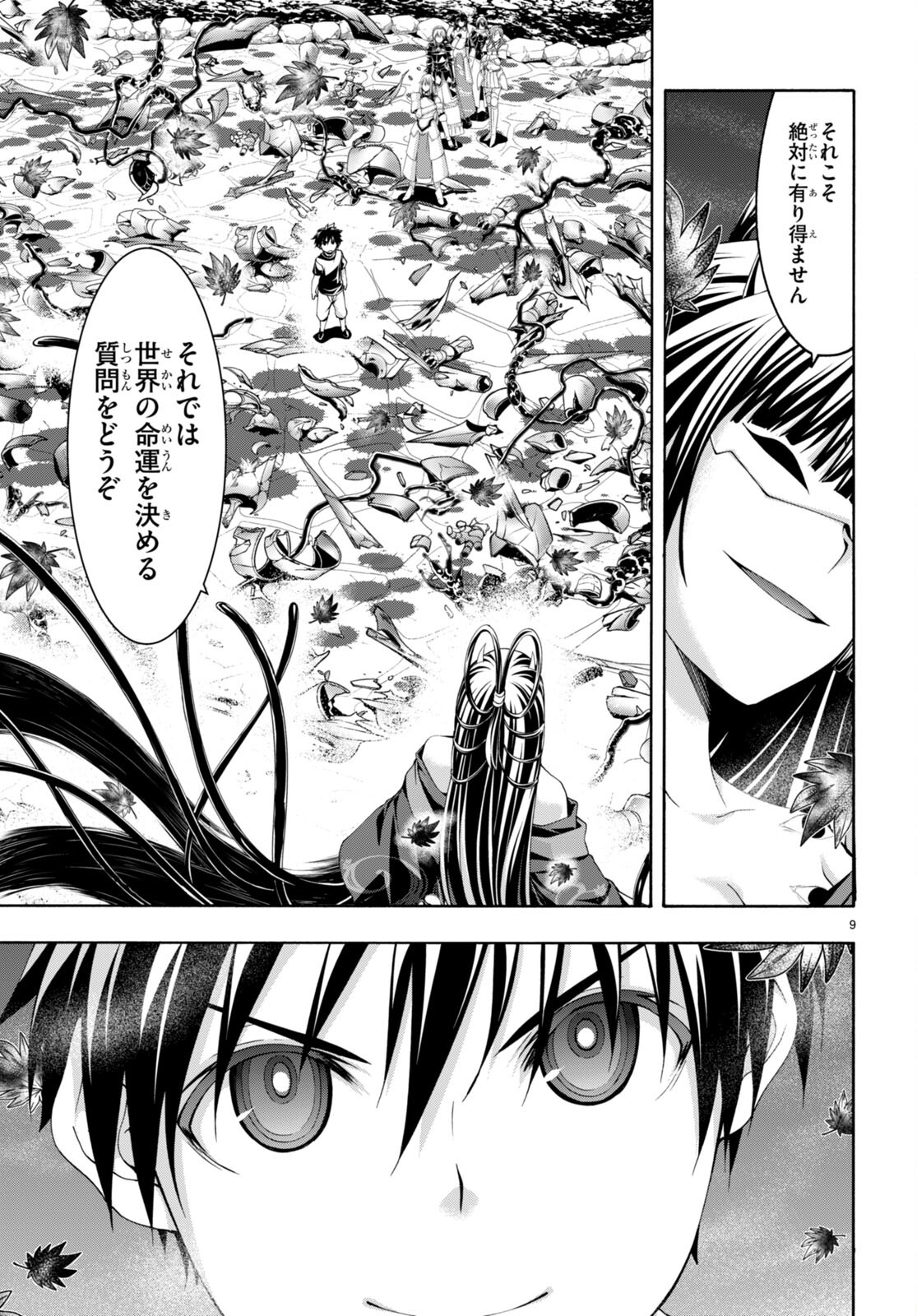 Trinity Seven - 7-Nin no Masho Tsukai - Chapter 130 - Page 9