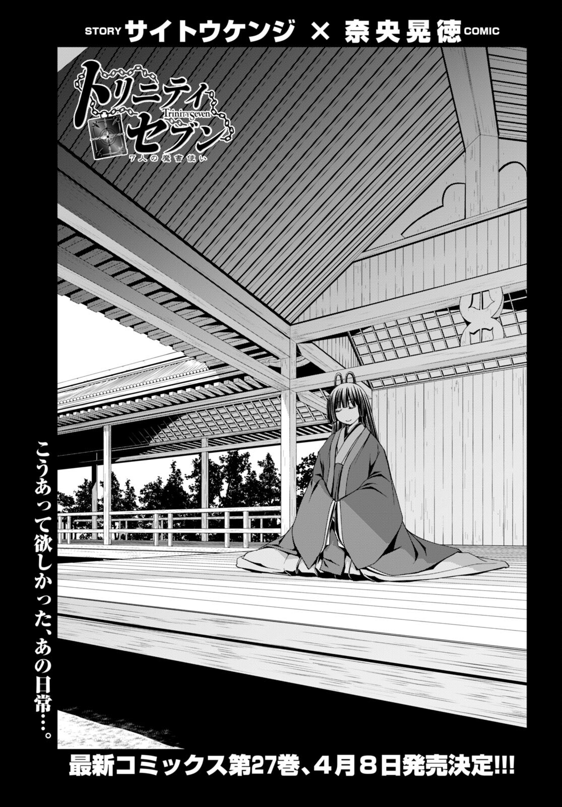Trinity Seven - 7-Nin no Masho Tsukai - Chapter 131 - Page 1