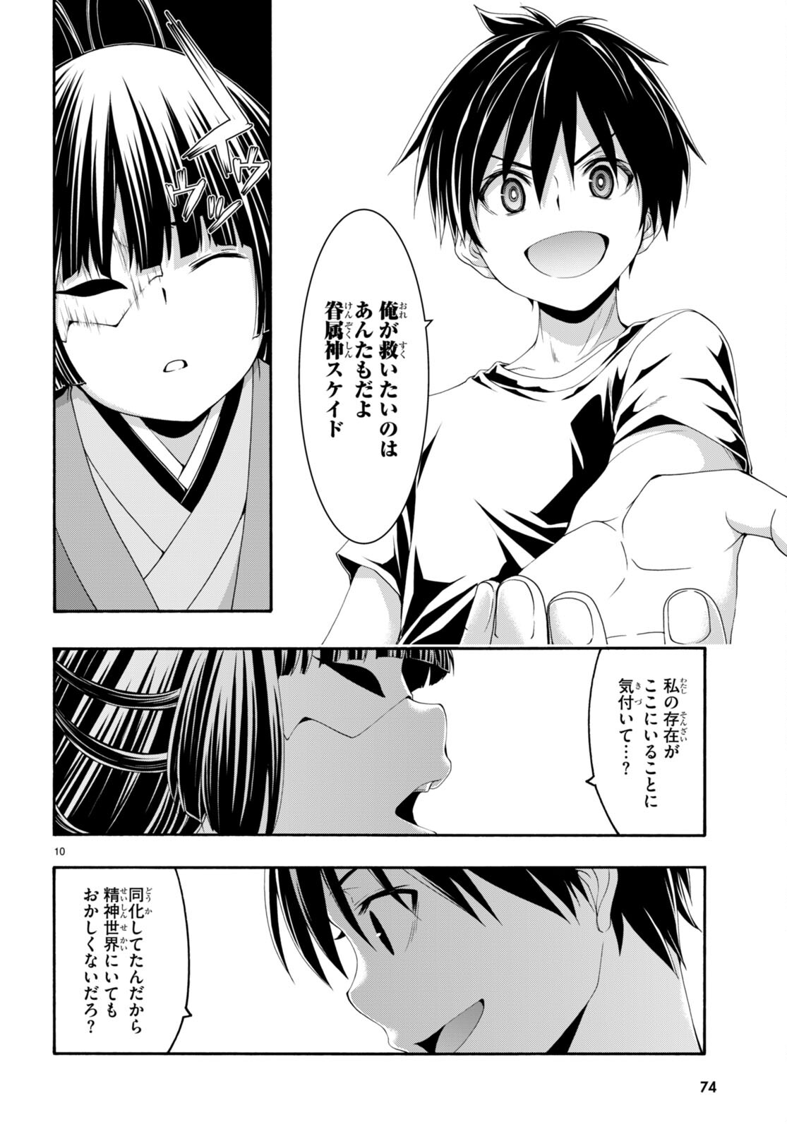 Trinity Seven - 7-Nin no Masho Tsukai - Chapter 131 - Page 10