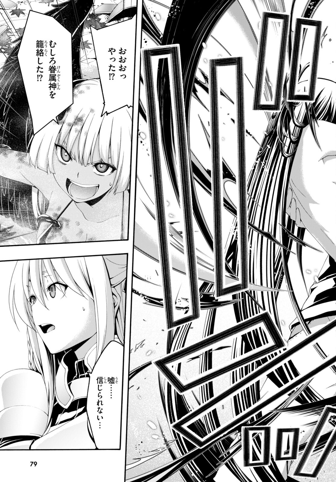Trinity Seven - 7-Nin no Masho Tsukai - Chapter 131 - Page 15