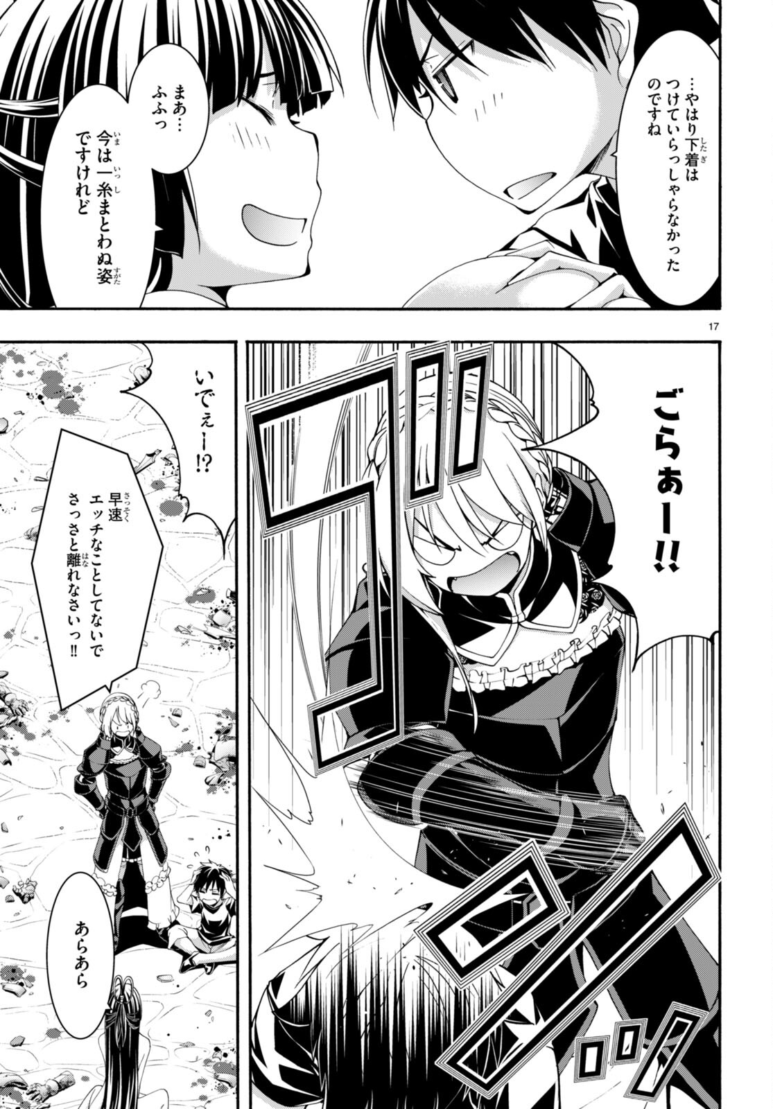 Trinity Seven - 7-Nin no Masho Tsukai - Chapter 131 - Page 17