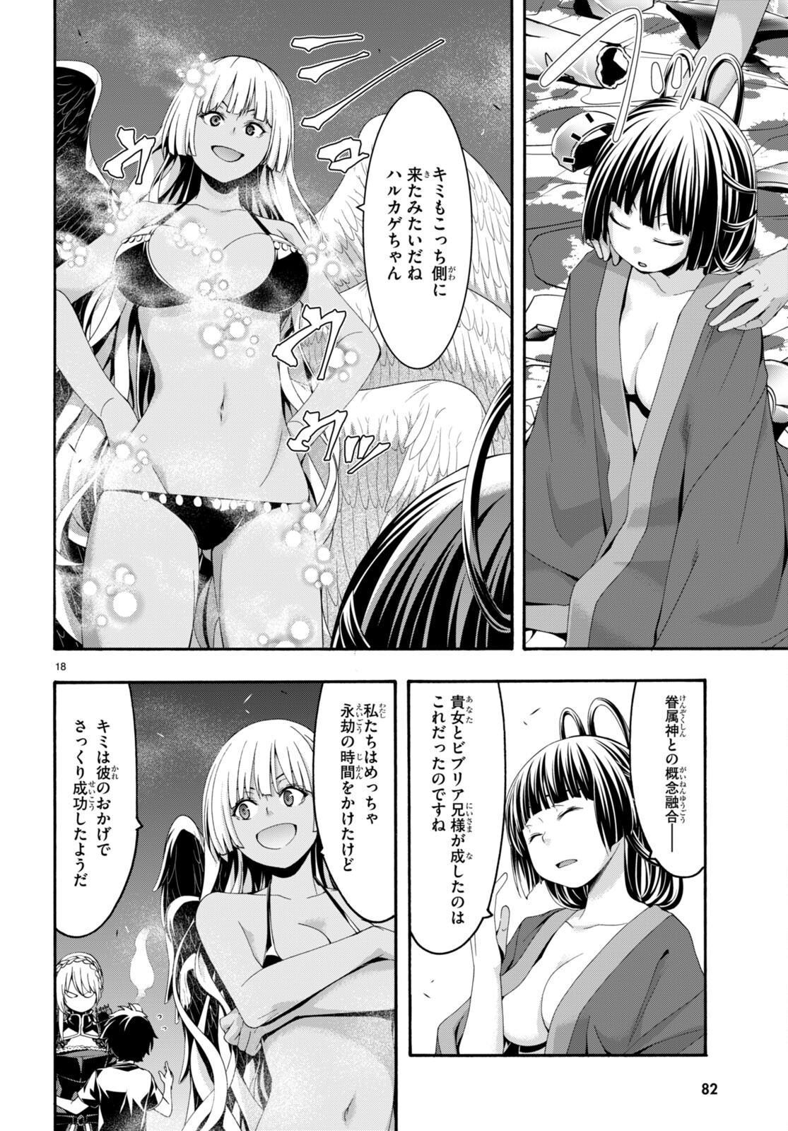 Trinity Seven - 7-Nin no Masho Tsukai - Chapter 131 - Page 18